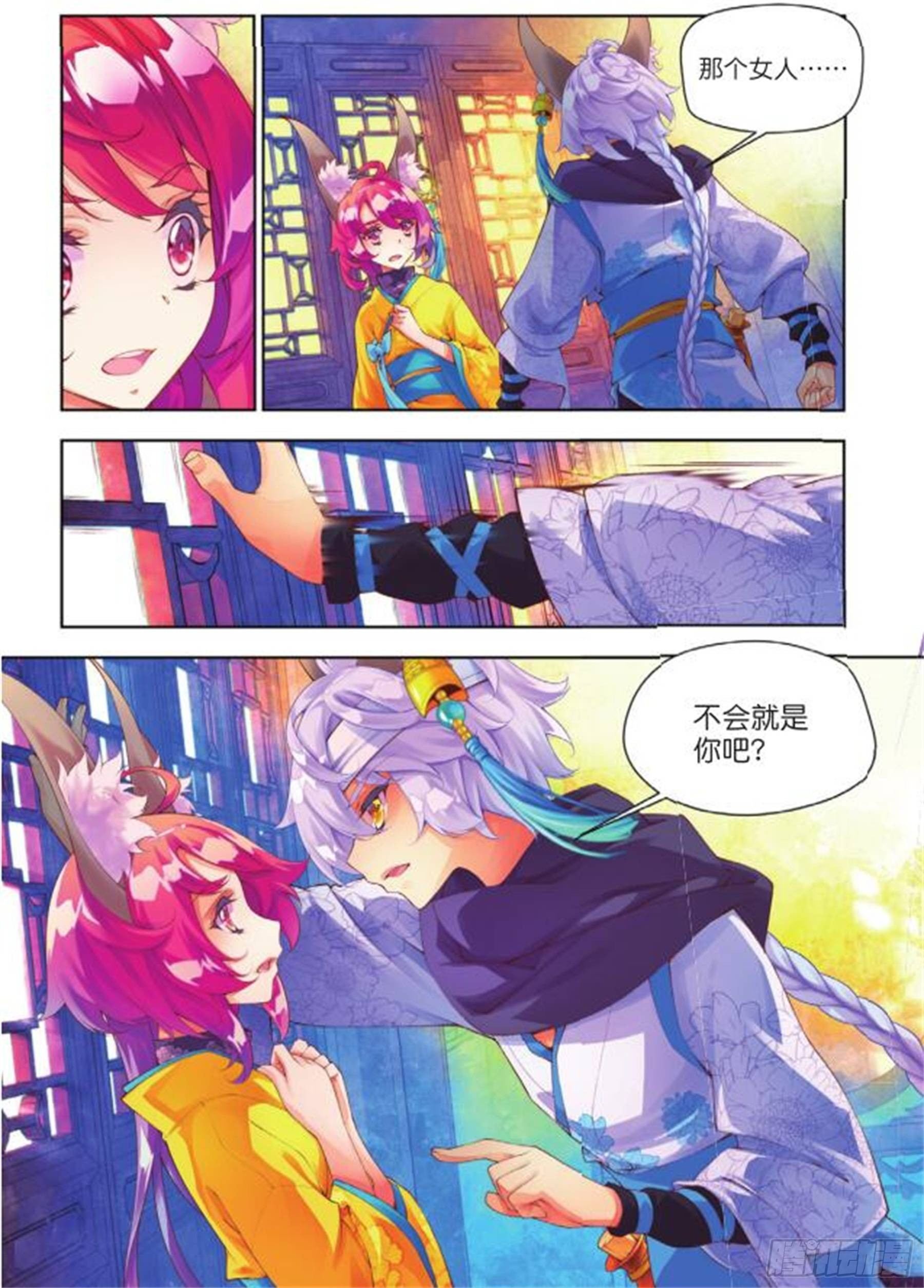 🍛秋罗 23 睚眦必报（上） 第5页