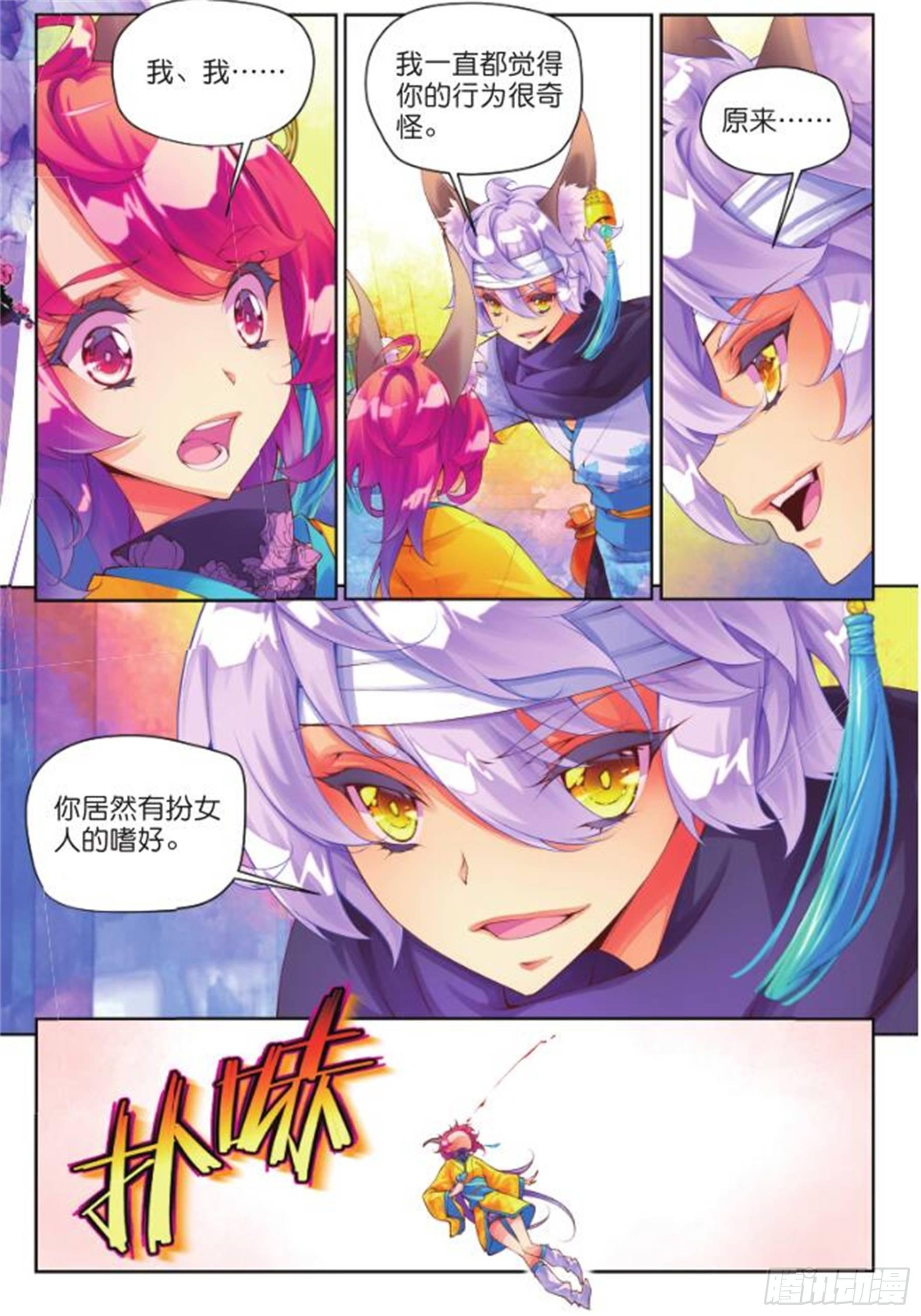 🍛秋罗 23 睚眦必报（上） 第6页
