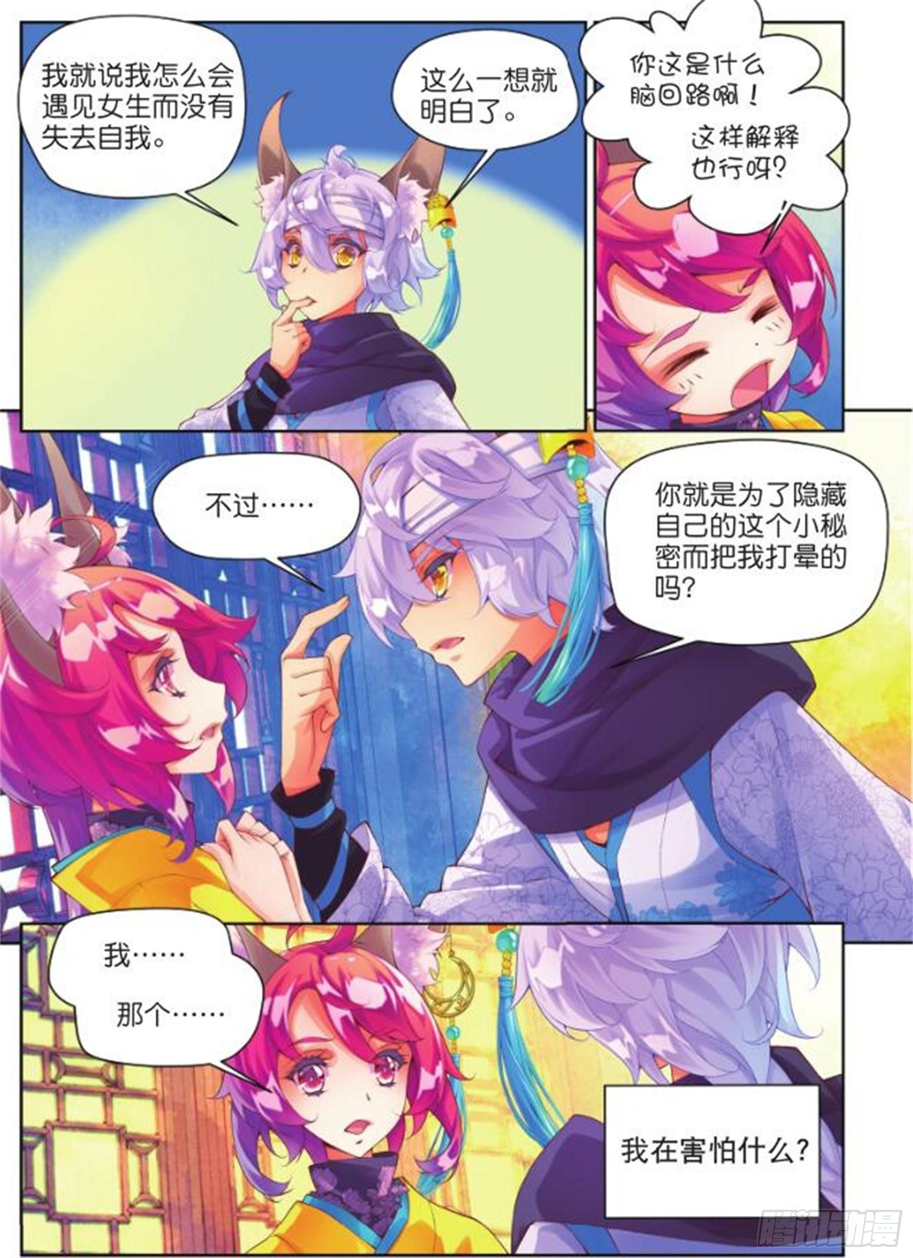 🍛秋罗 23 睚眦必报（上） 第7页