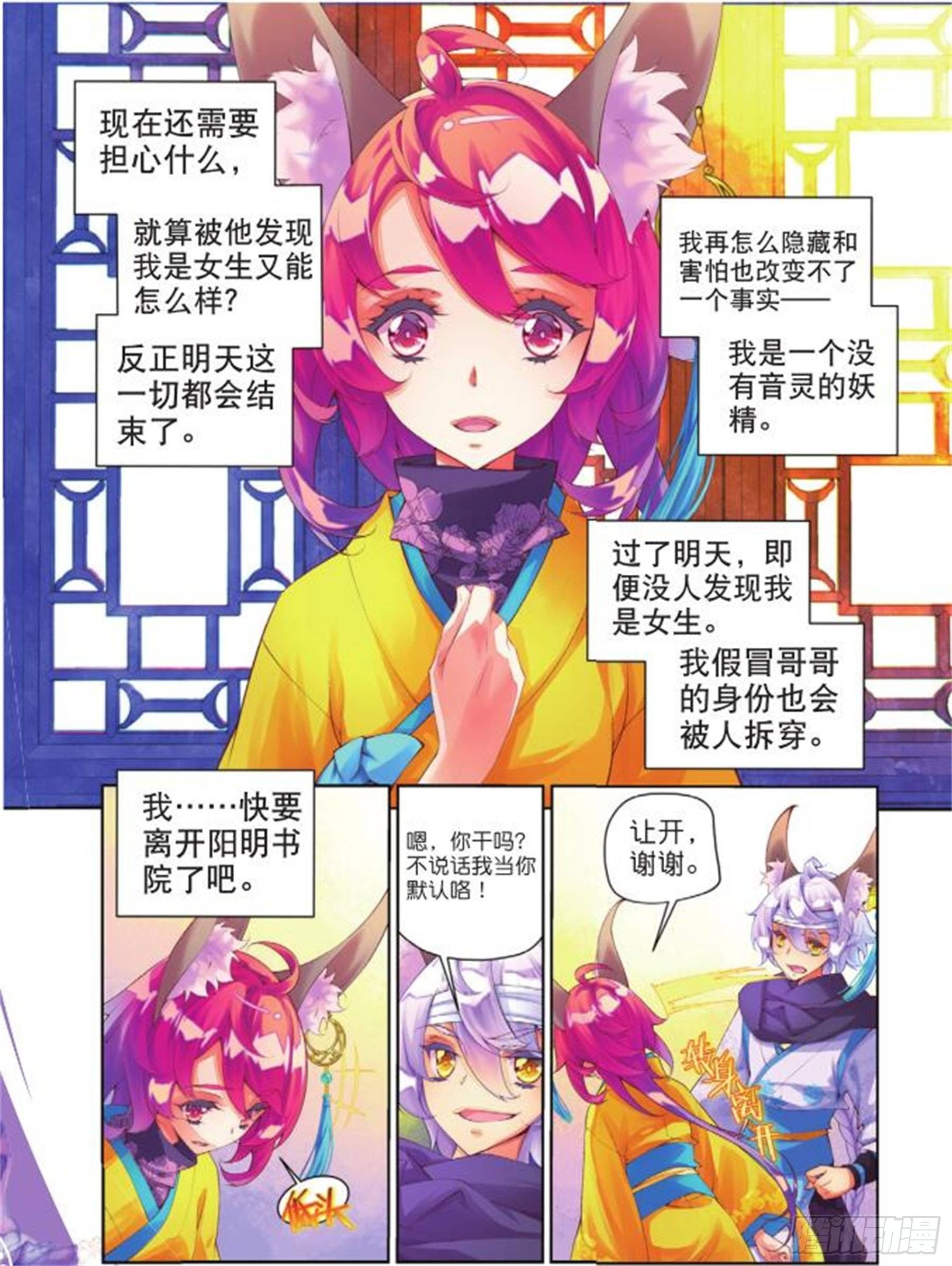 🍛秋罗 23 睚眦必报（上） 第8页