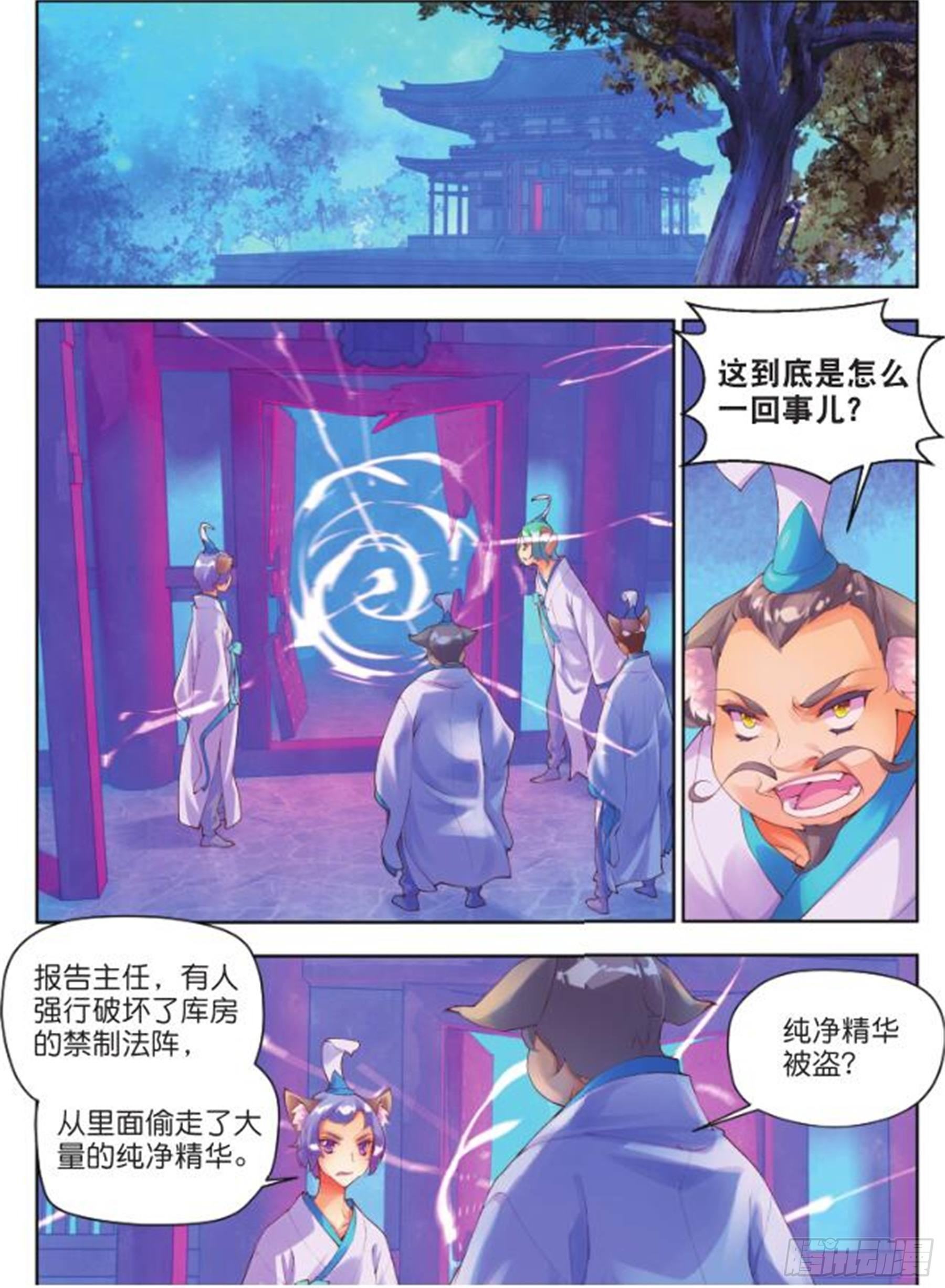 🍛秋罗 23 睚眦必报（下） 第2页