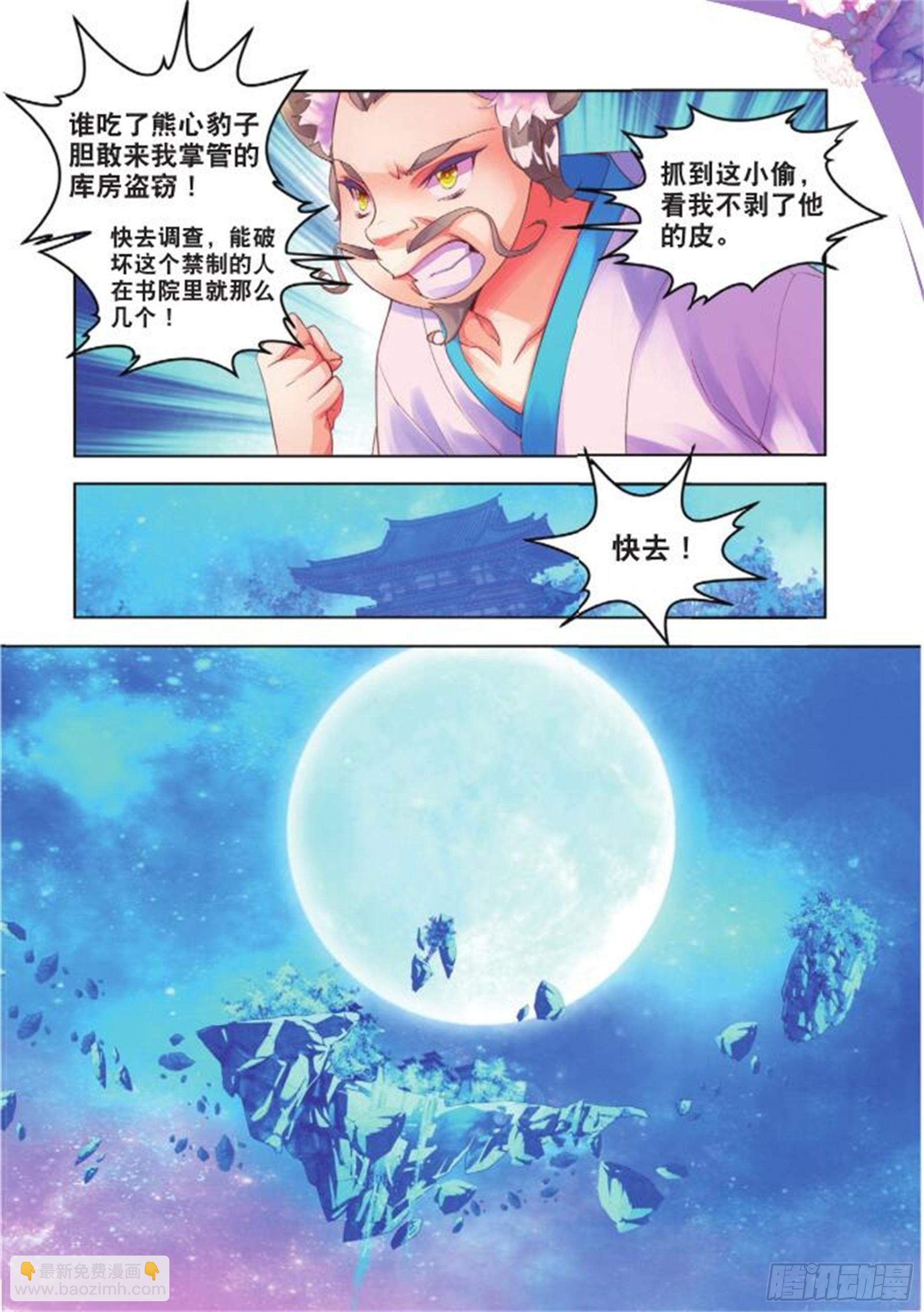 🍛秋罗 23 睚眦必报（下） 第3页