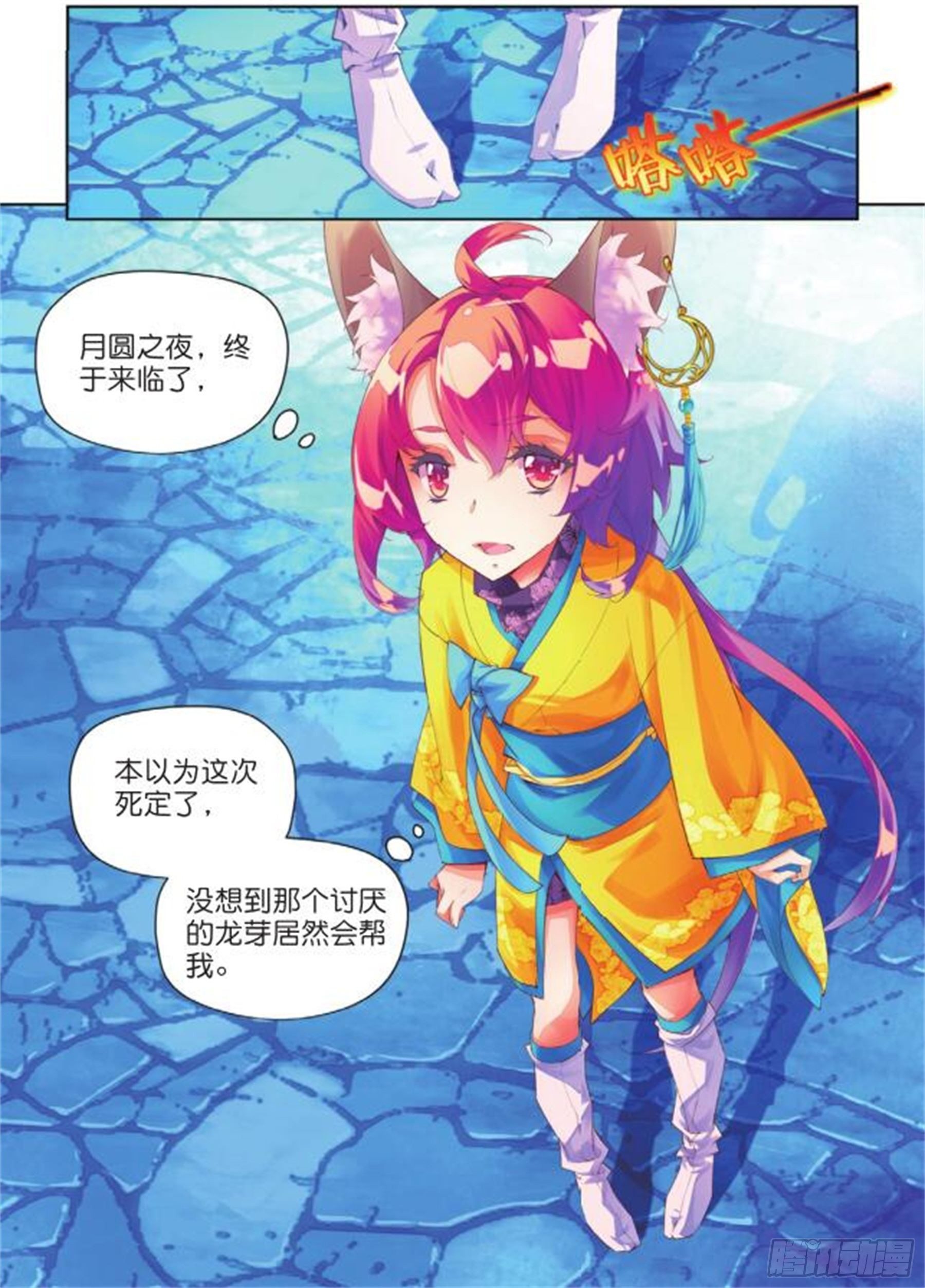 🍛秋罗 23 睚眦必报（下） 第4页