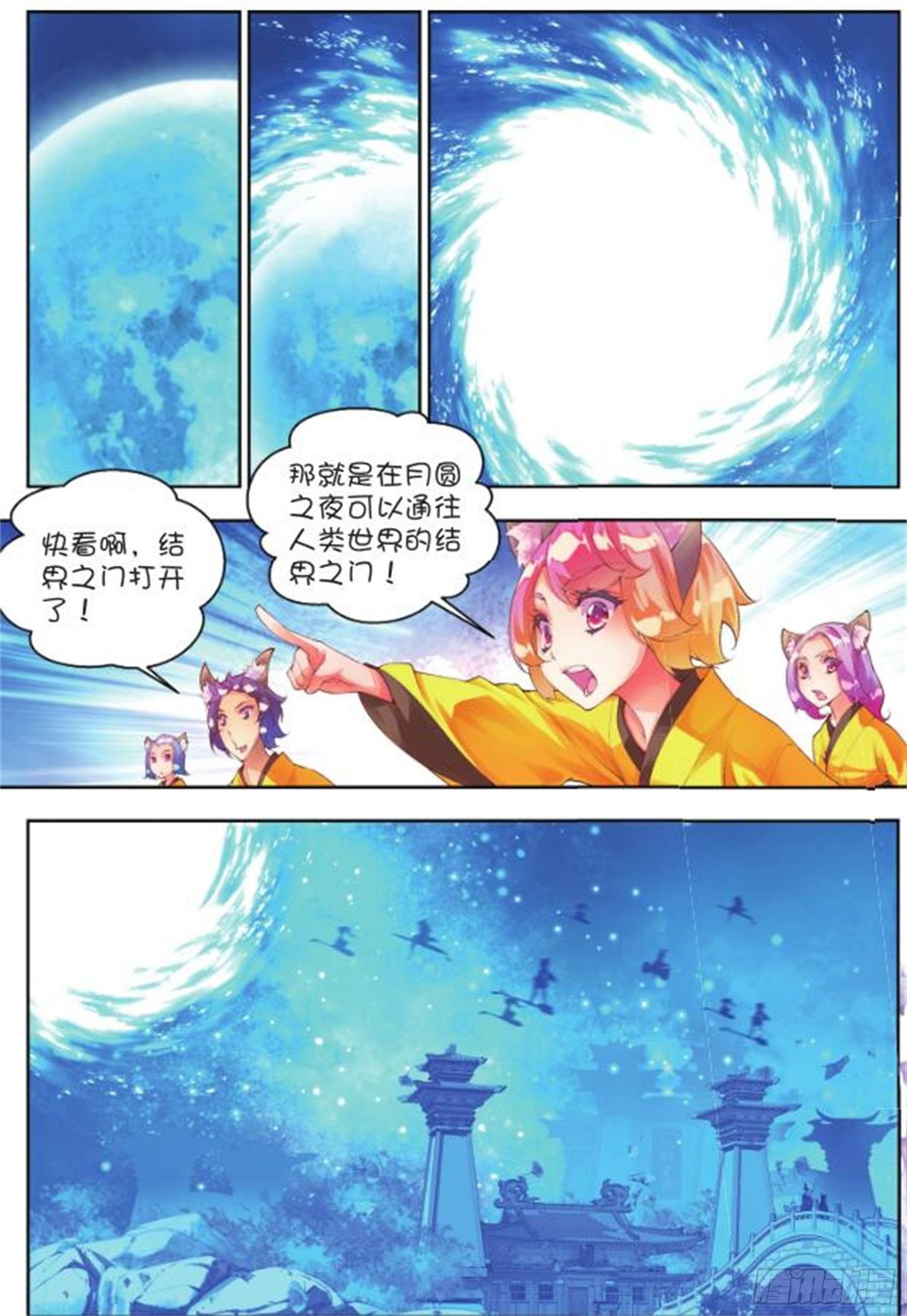 🍛秋罗 23 睚眦必报（下） 第5页