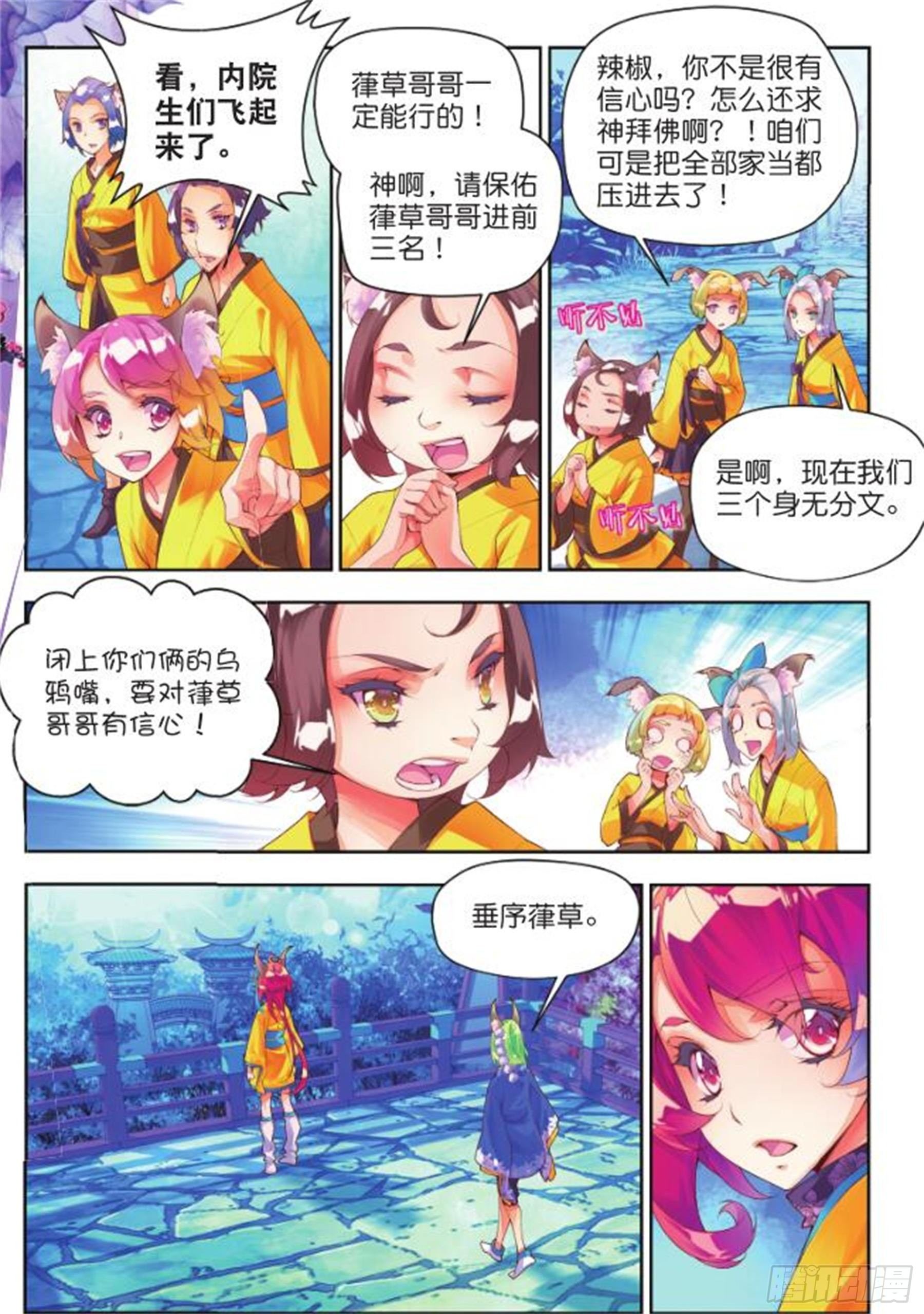 🍛秋罗 23 睚眦必报（下） 第6页