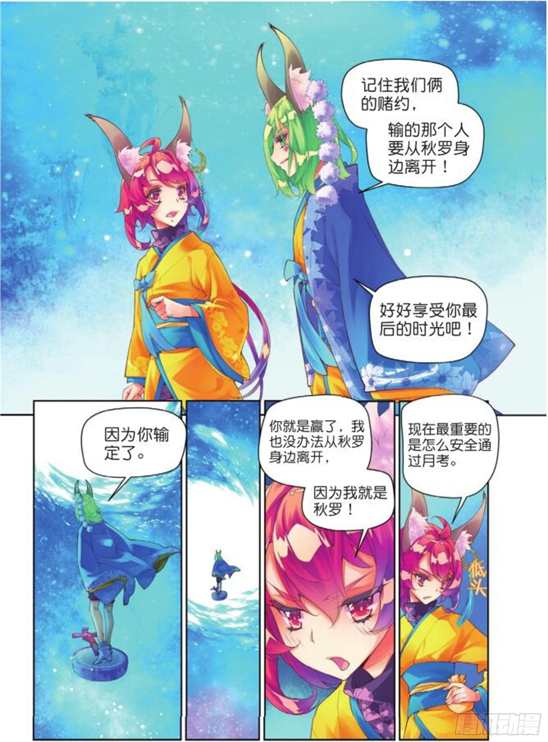 🍛秋罗 23 睚眦必报（下） 第7页