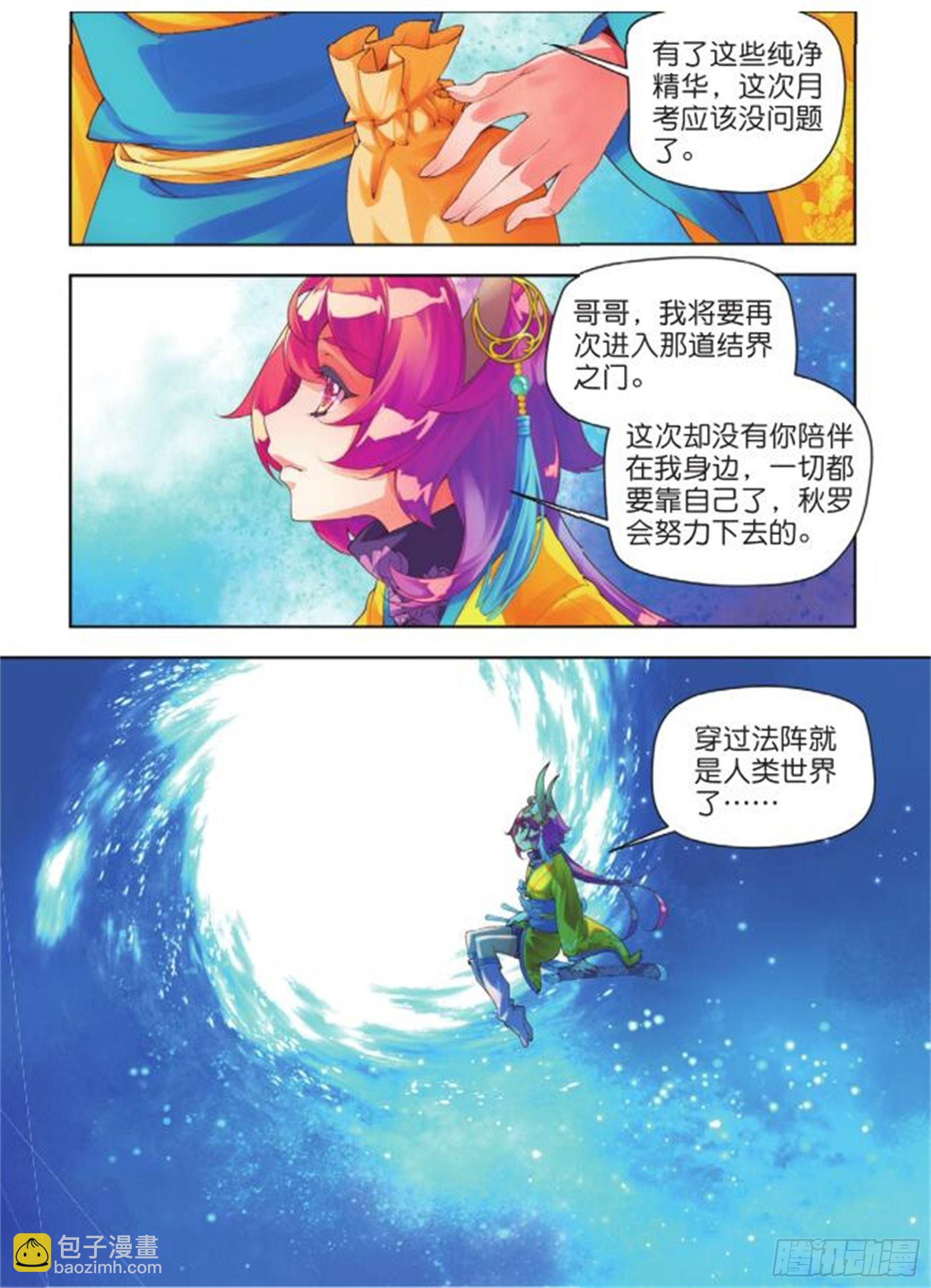 🍛秋罗 23 睚眦必报（下） 第8页