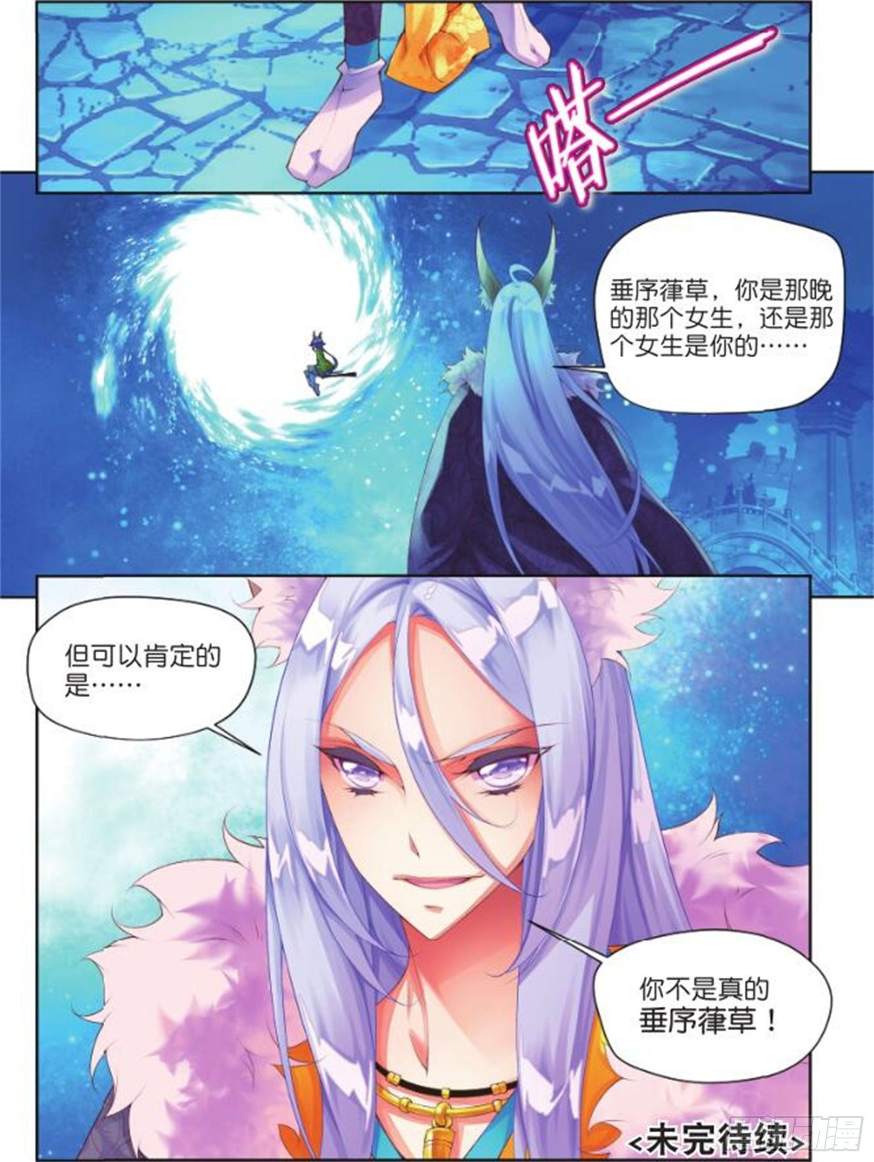 🍛秋罗 23 睚眦必报（下） 第9页