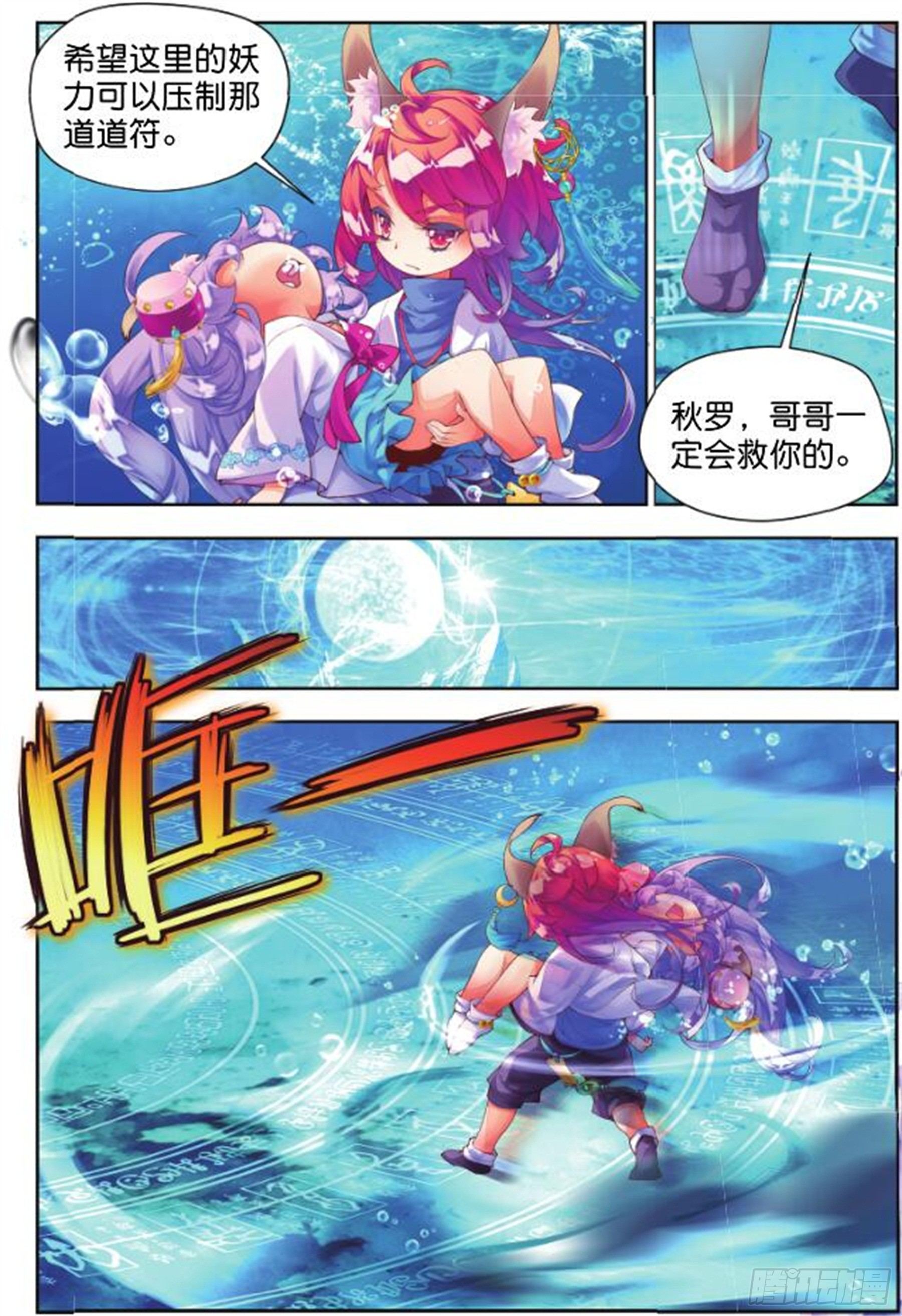 🍛秋罗 24 无尽湖（中） 第10页