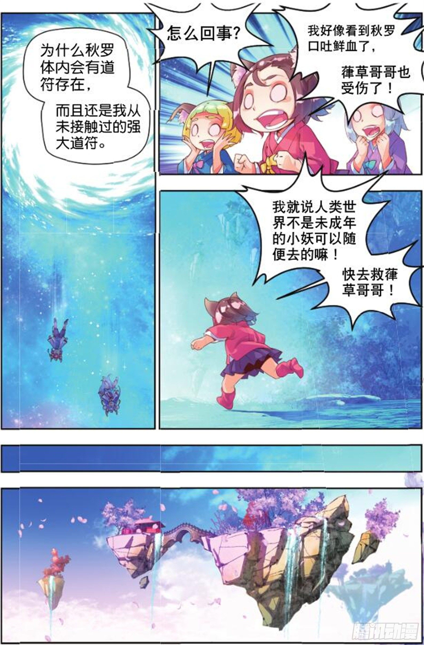 🍛秋罗 24 无尽湖（中） 第2页
