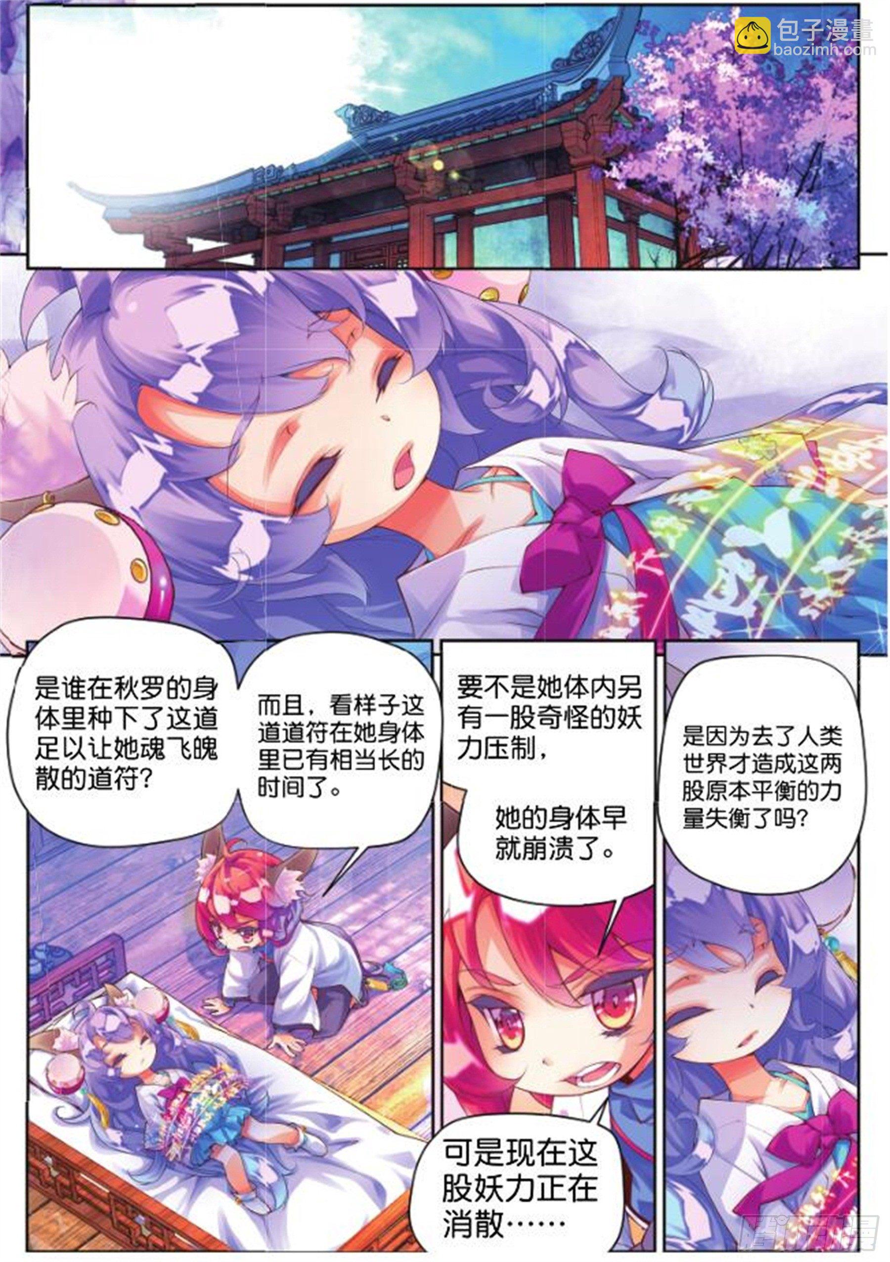 🍛秋罗 24 无尽湖（中） 第3页