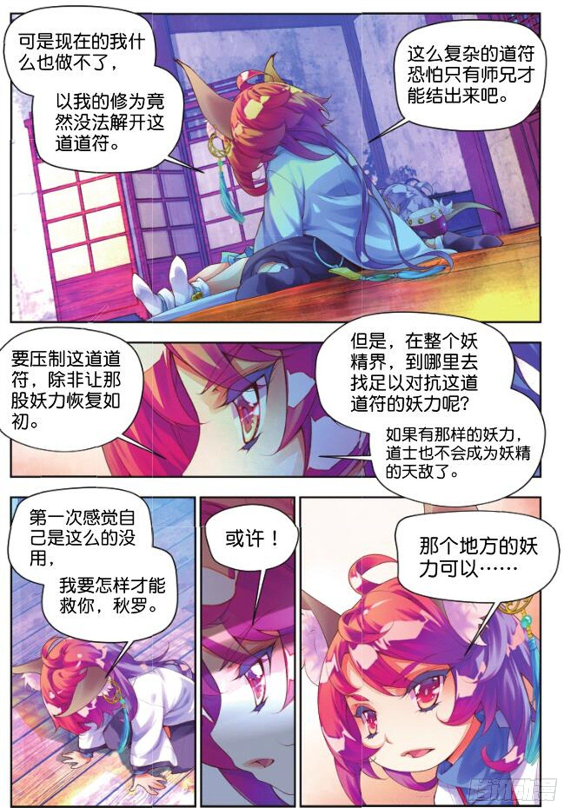 🍛秋罗 24 无尽湖（中） 第4页