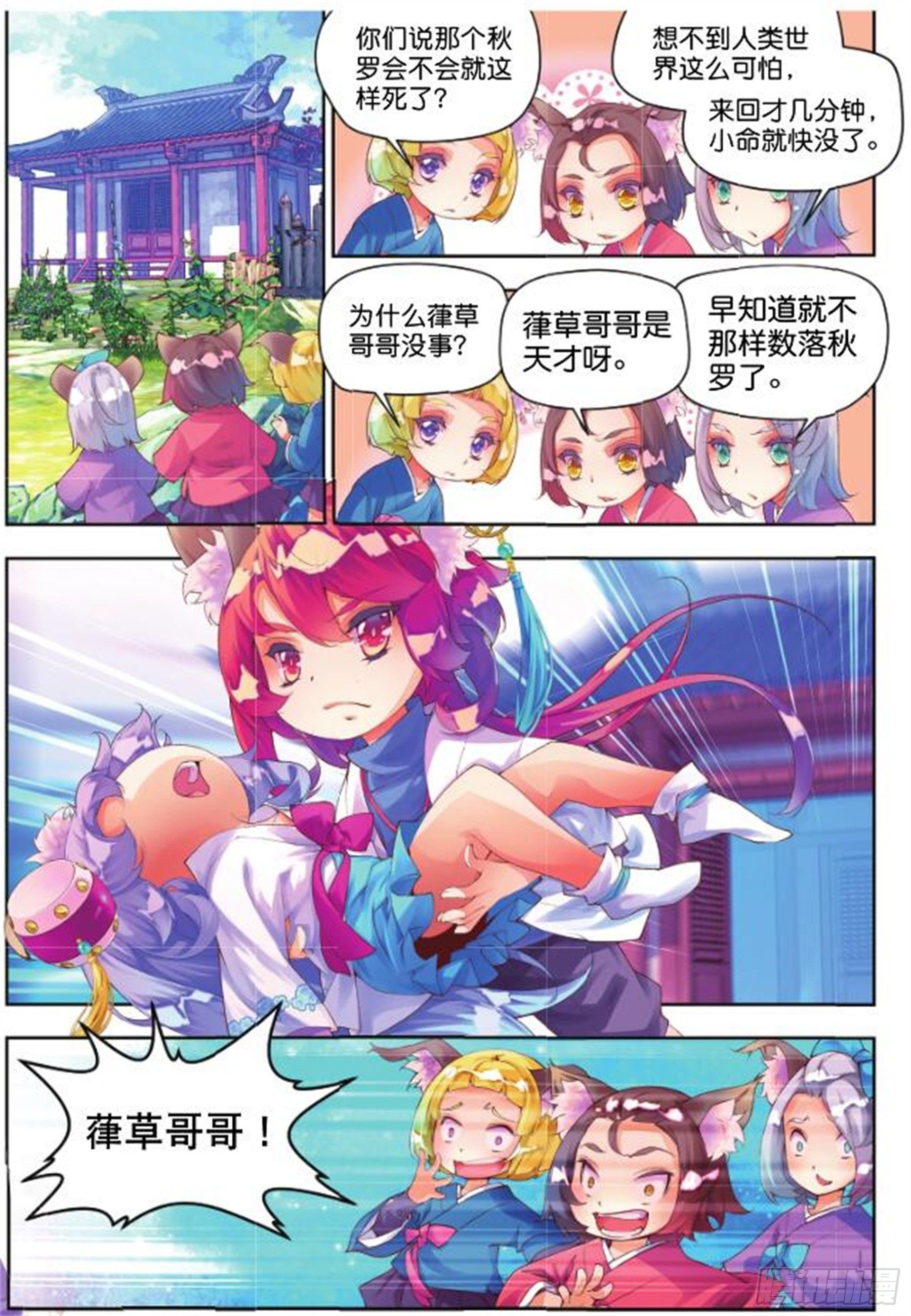 🍛秋罗 24 无尽湖（中） 第5页
