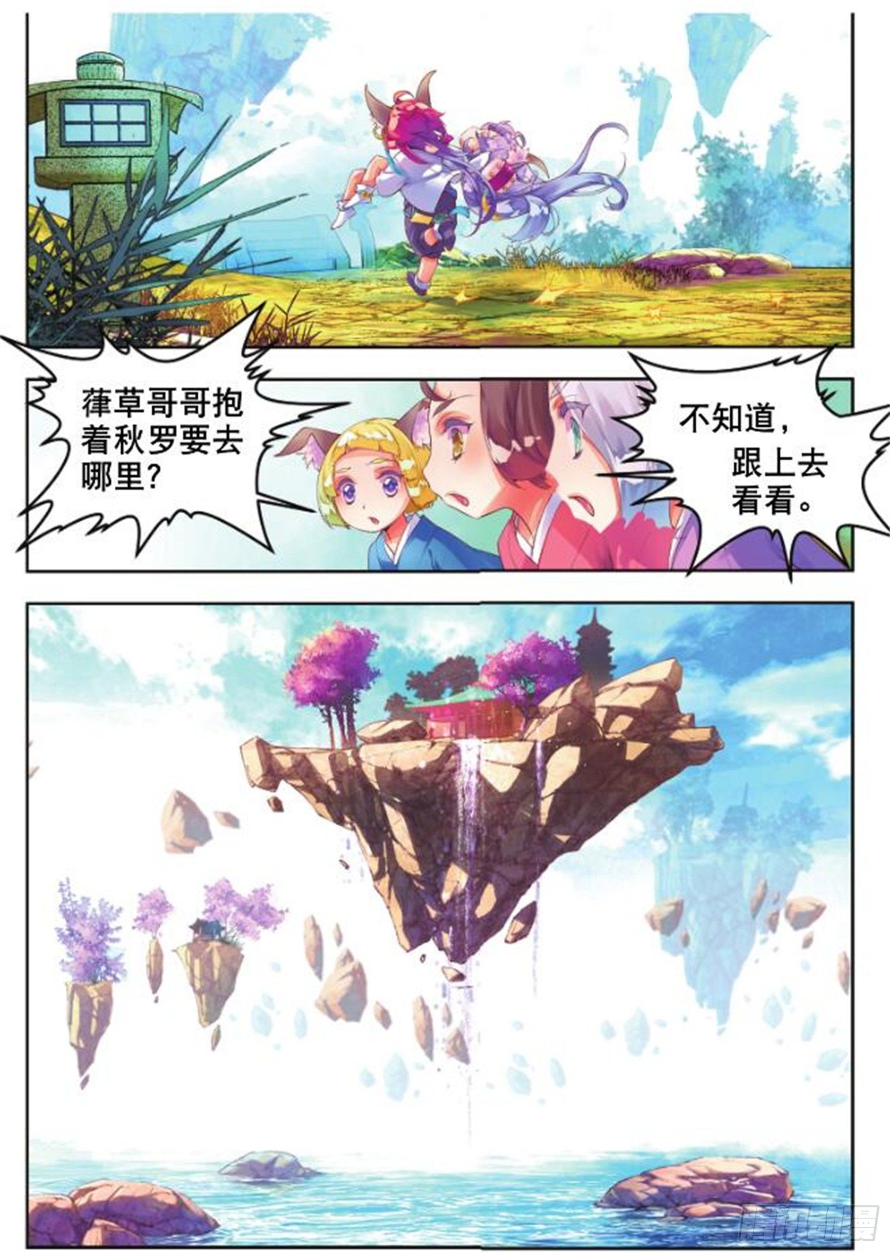 🍛秋罗 24 无尽湖（中） 第6页