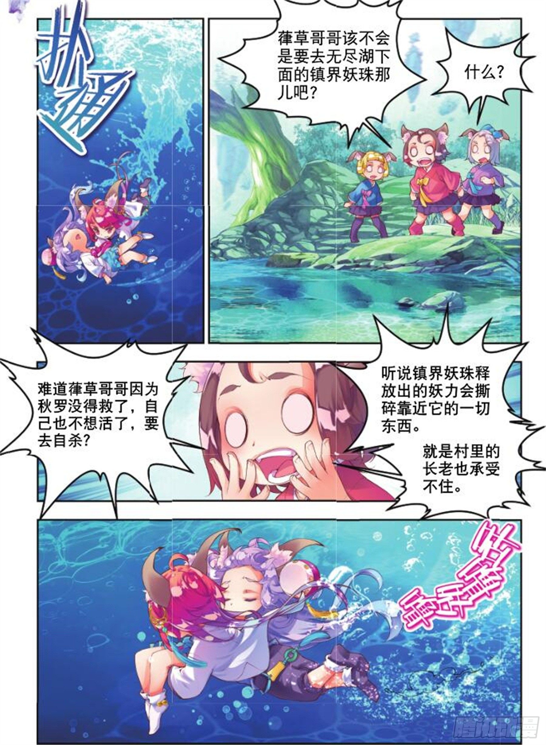 🍛秋罗 24 无尽湖（中） 第7页