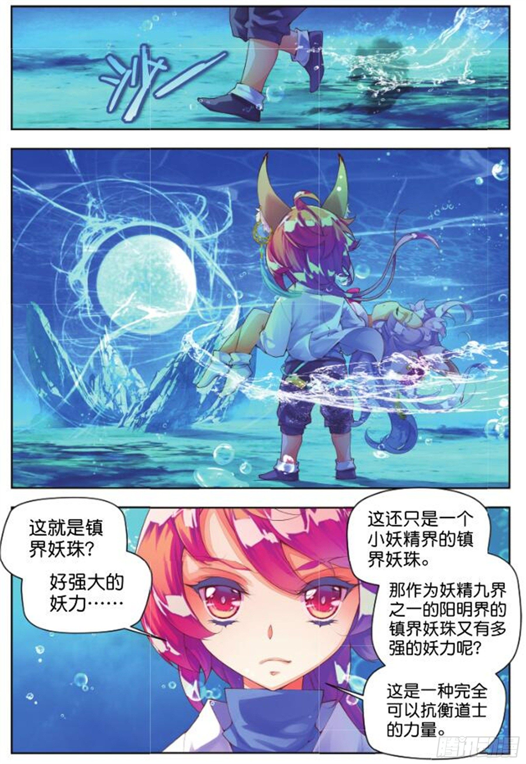 🍛秋罗 24 无尽湖（中） 第9页