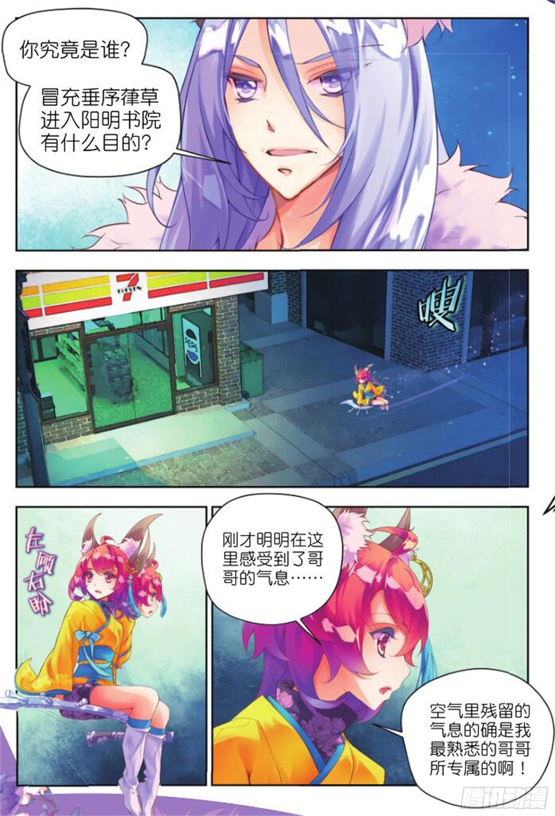 🍛秋罗 25 街口（上） 第4页