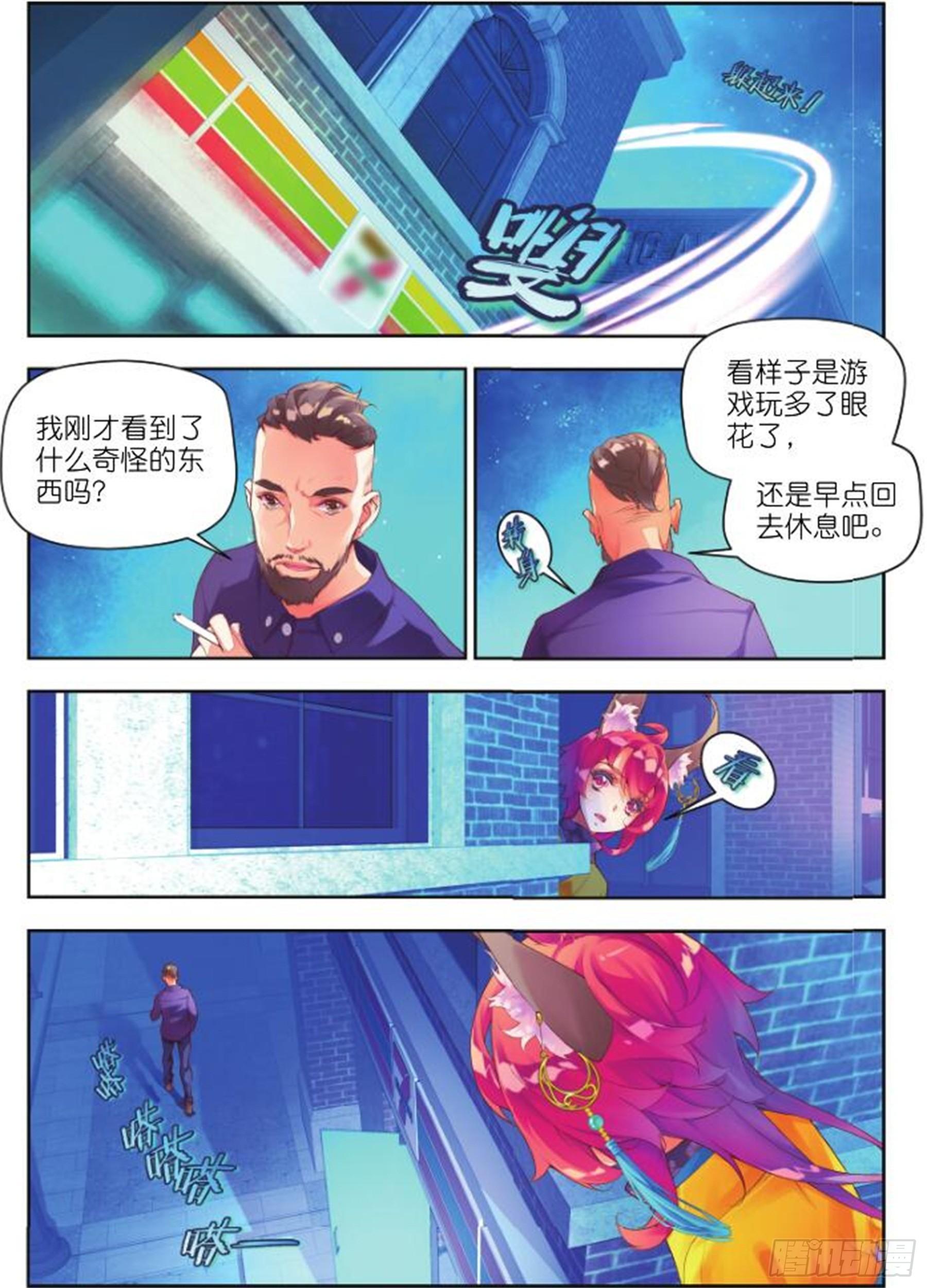 🍛秋罗 25 街口（上） 第6页