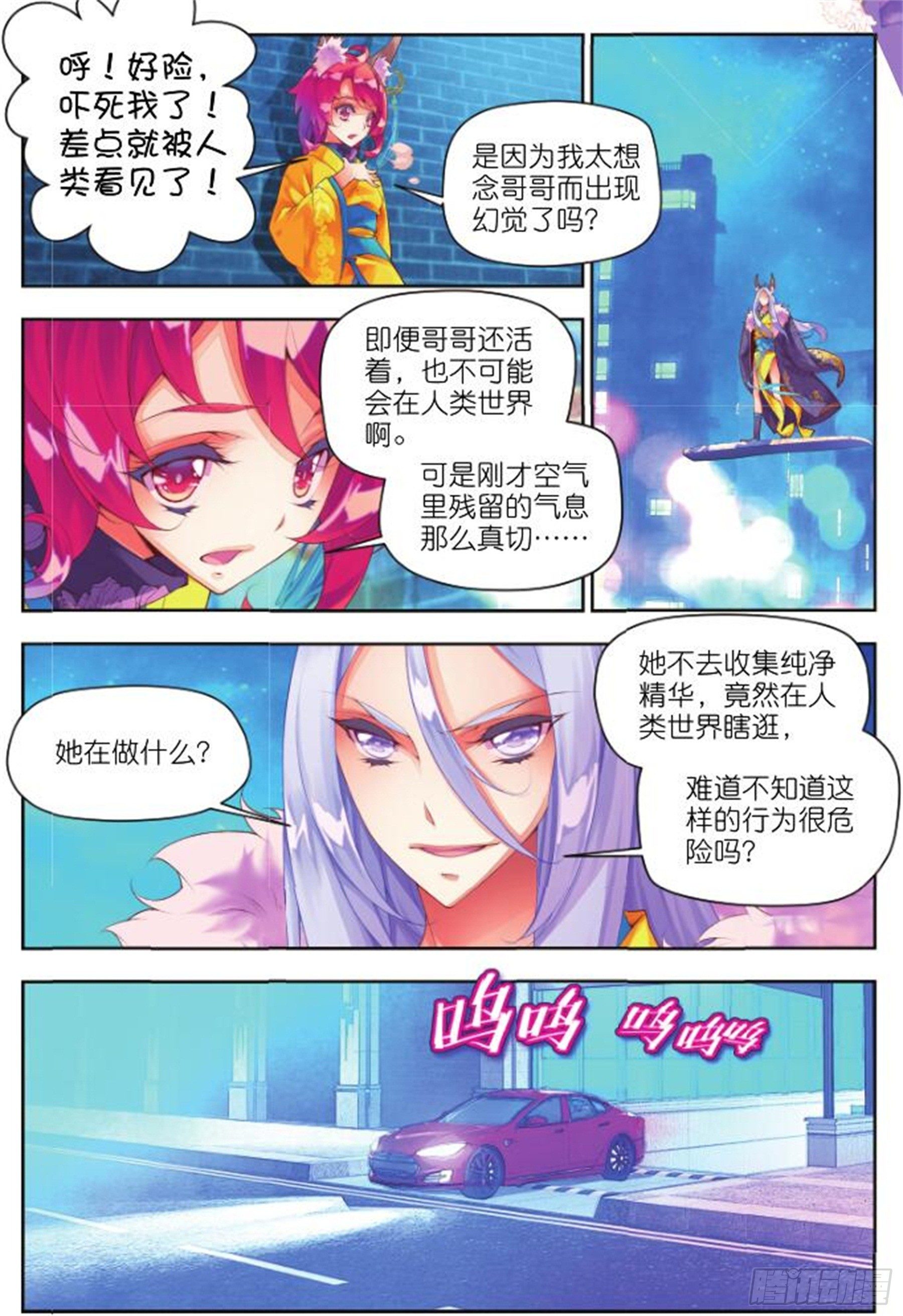 🍛秋罗 25 街口（上） 第7页