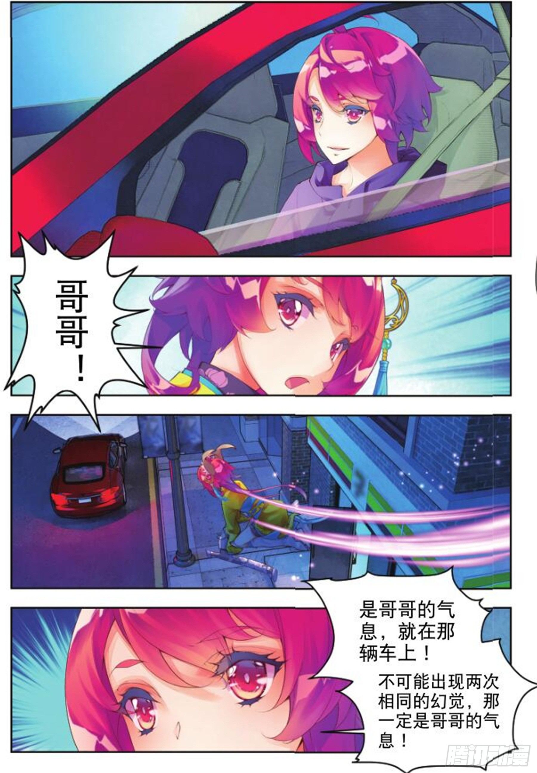 🍛秋罗 25 街口（上） 第8页