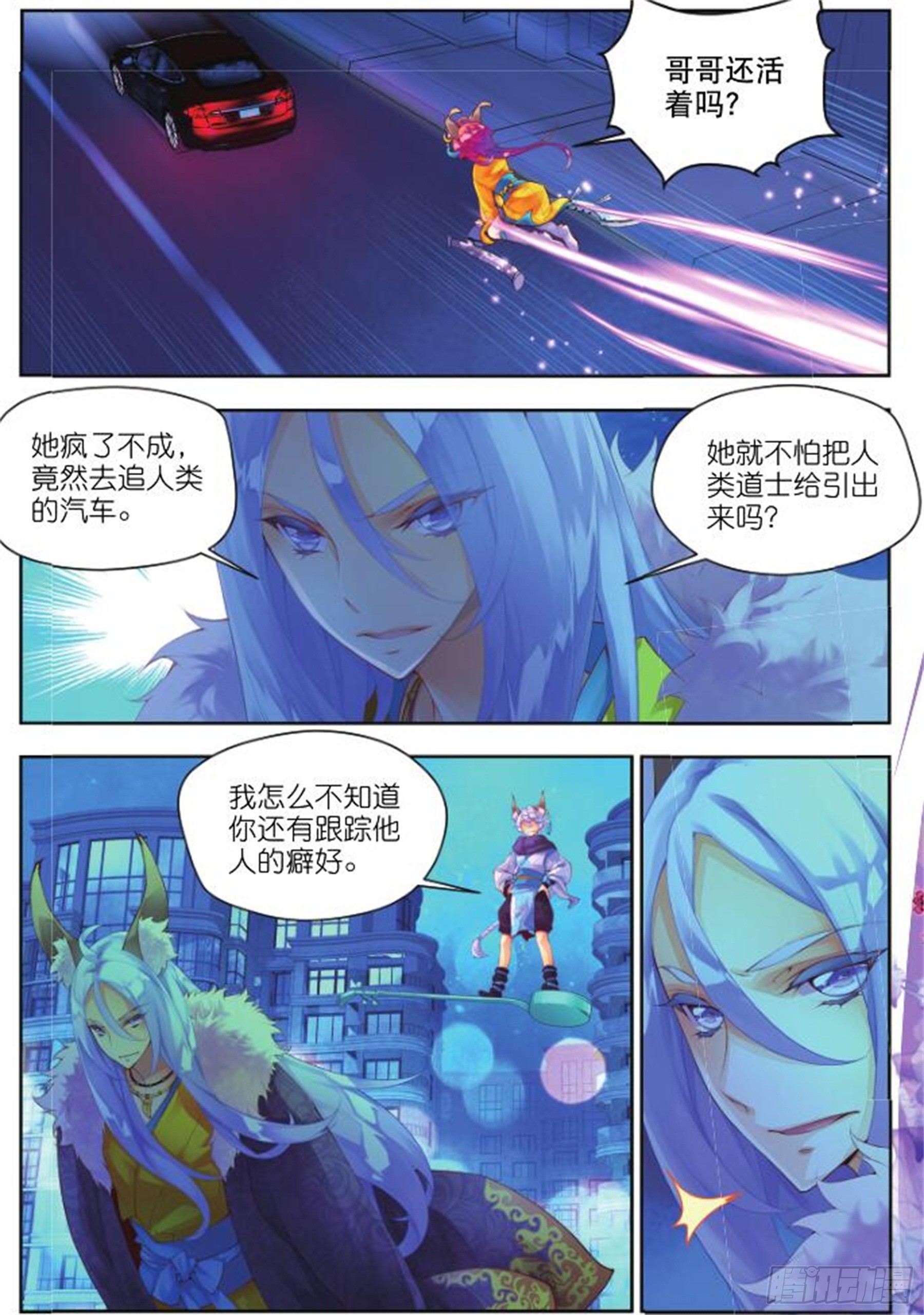 🍛秋罗 25 街口（上） 第9页
