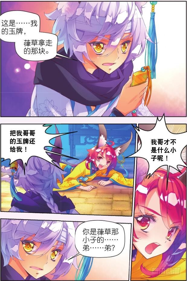 🍛秋罗 4 那小子（下） 第10页