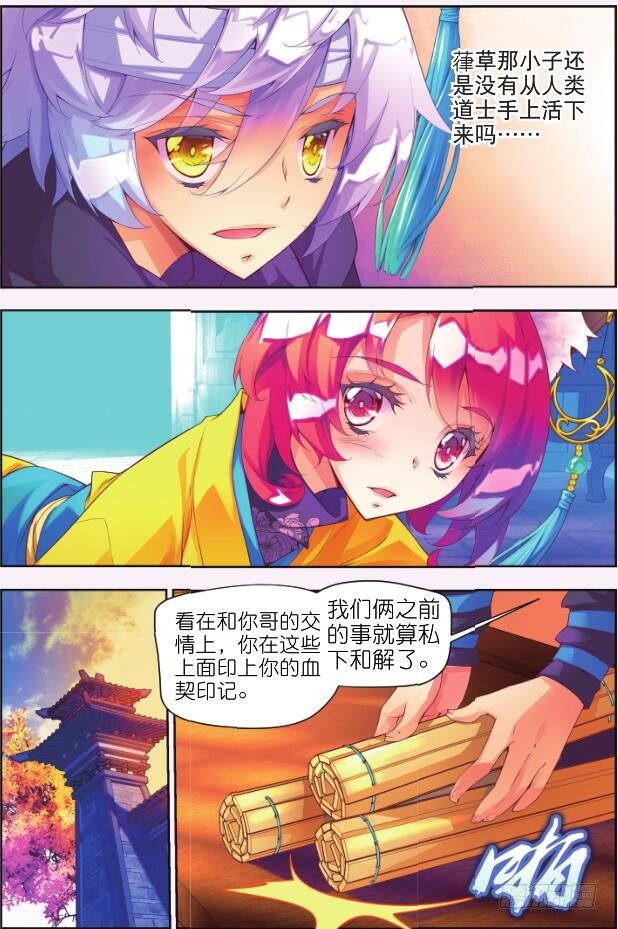 🍛秋罗 4 那小子（下） 第11页
