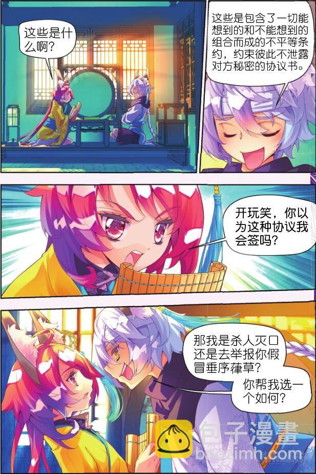 🍛秋罗 4 那小子（下） 第12页