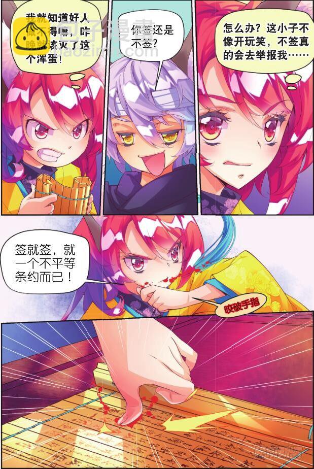 🍛秋罗 4 那小子（下） 第13页