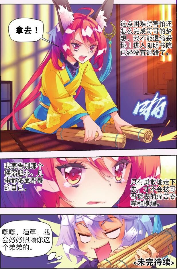 🍛秋罗 4 那小子（下） 第14页