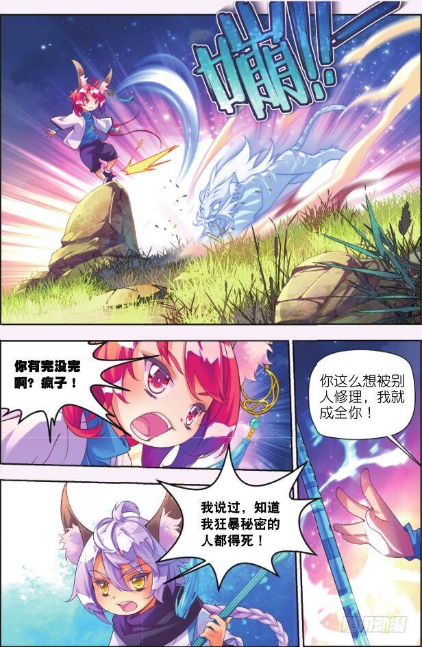 🍛秋罗 4 那小子（下） 第2页