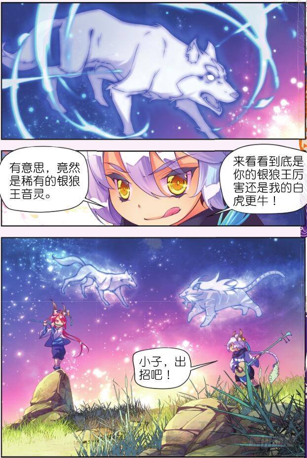🍛秋罗 4 那小子（下） 第4页