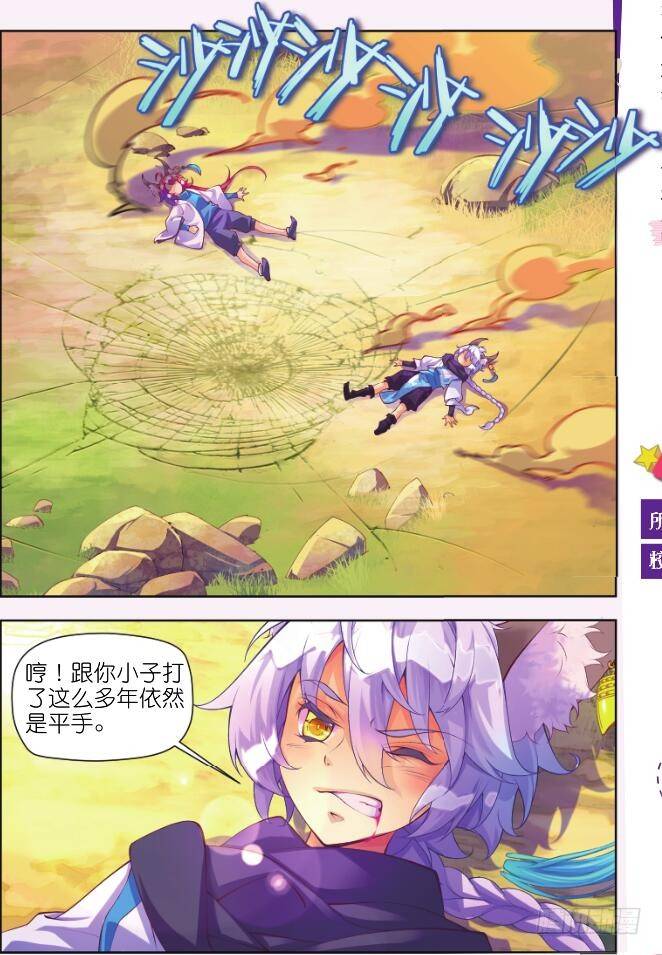 🍛秋罗 4 那小子（下） 第6页