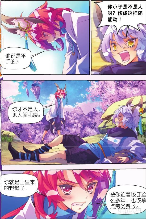 🍛秋罗 4 那小子（下） 第7页