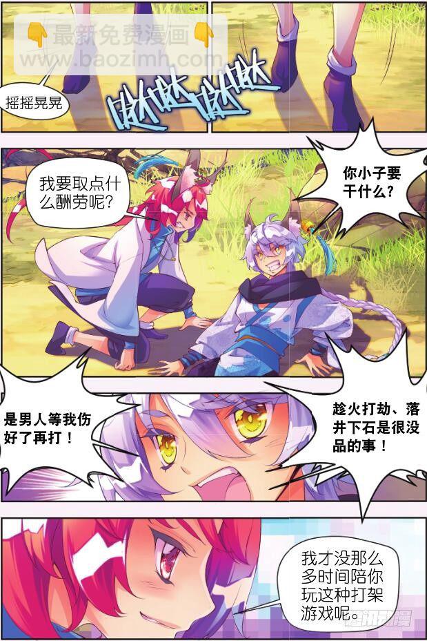 🍛秋罗 4 那小子（下） 第8页