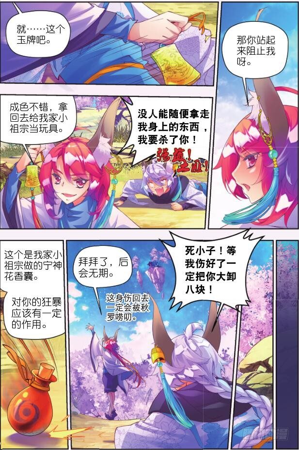 🍛秋罗 4 那小子（下） 第9页