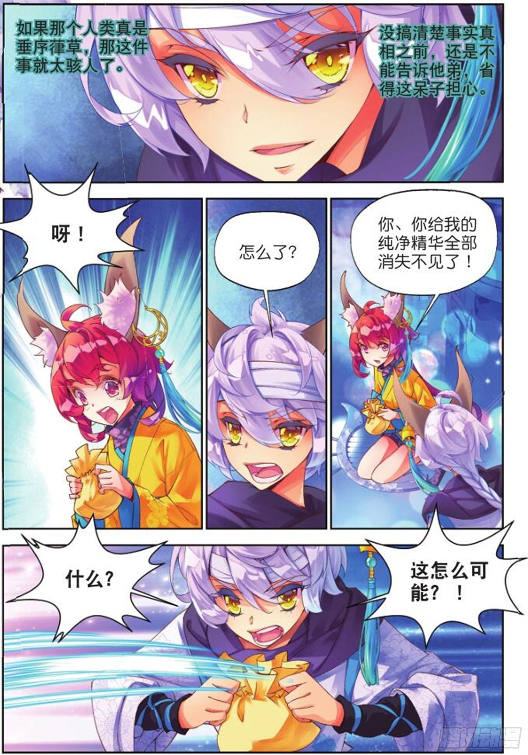 🍛秋罗 26 始祖人类的血脉（中） 第10页