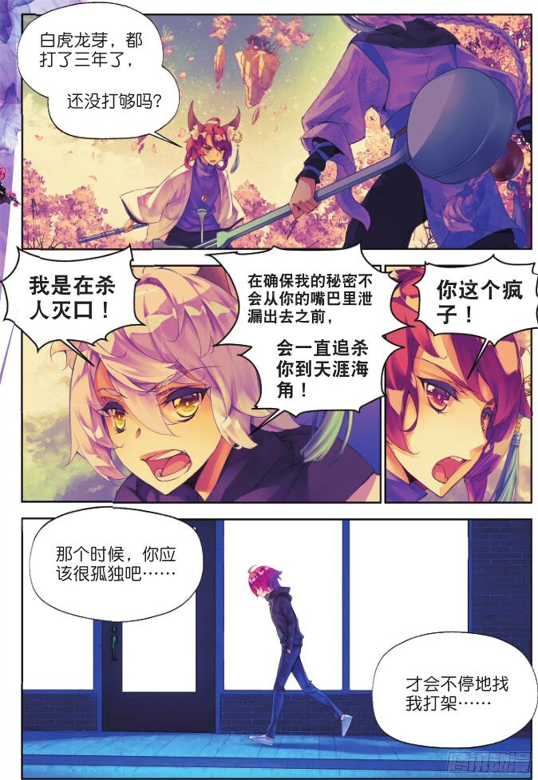 🍛秋罗 26 始祖人类的血脉（中） 第2页