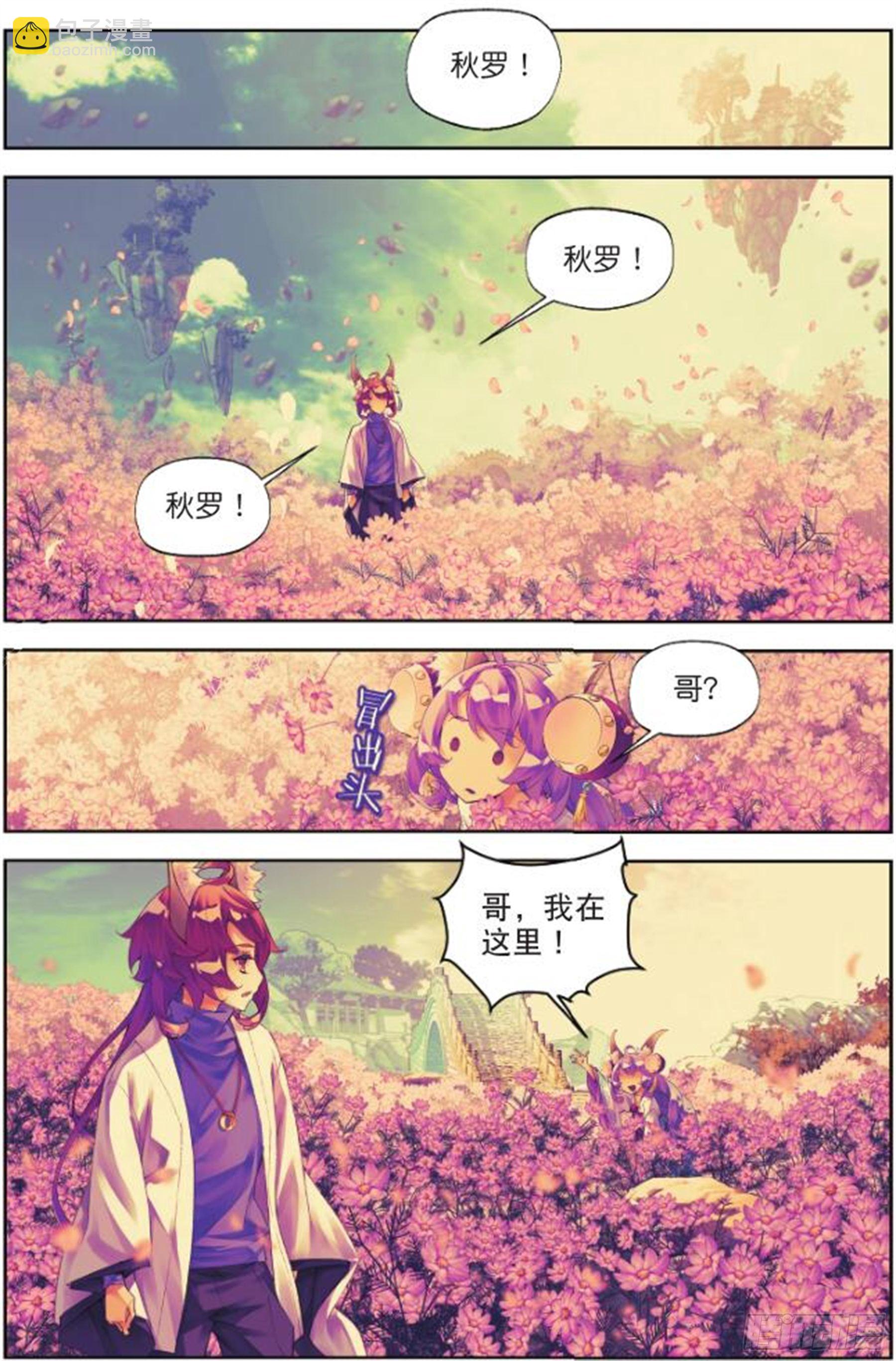 🍛秋罗 26 始祖人类的血脉（中） 第3页
