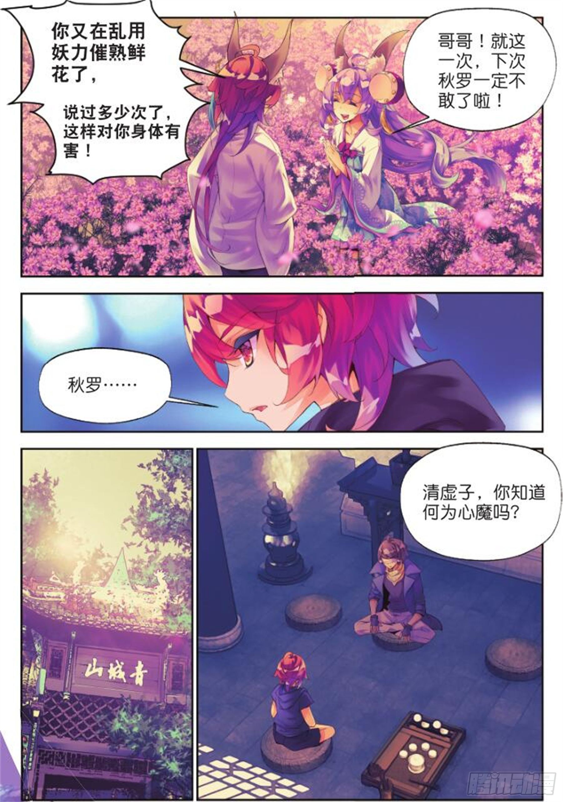 🍛秋罗 26 始祖人类的血脉（中） 第4页