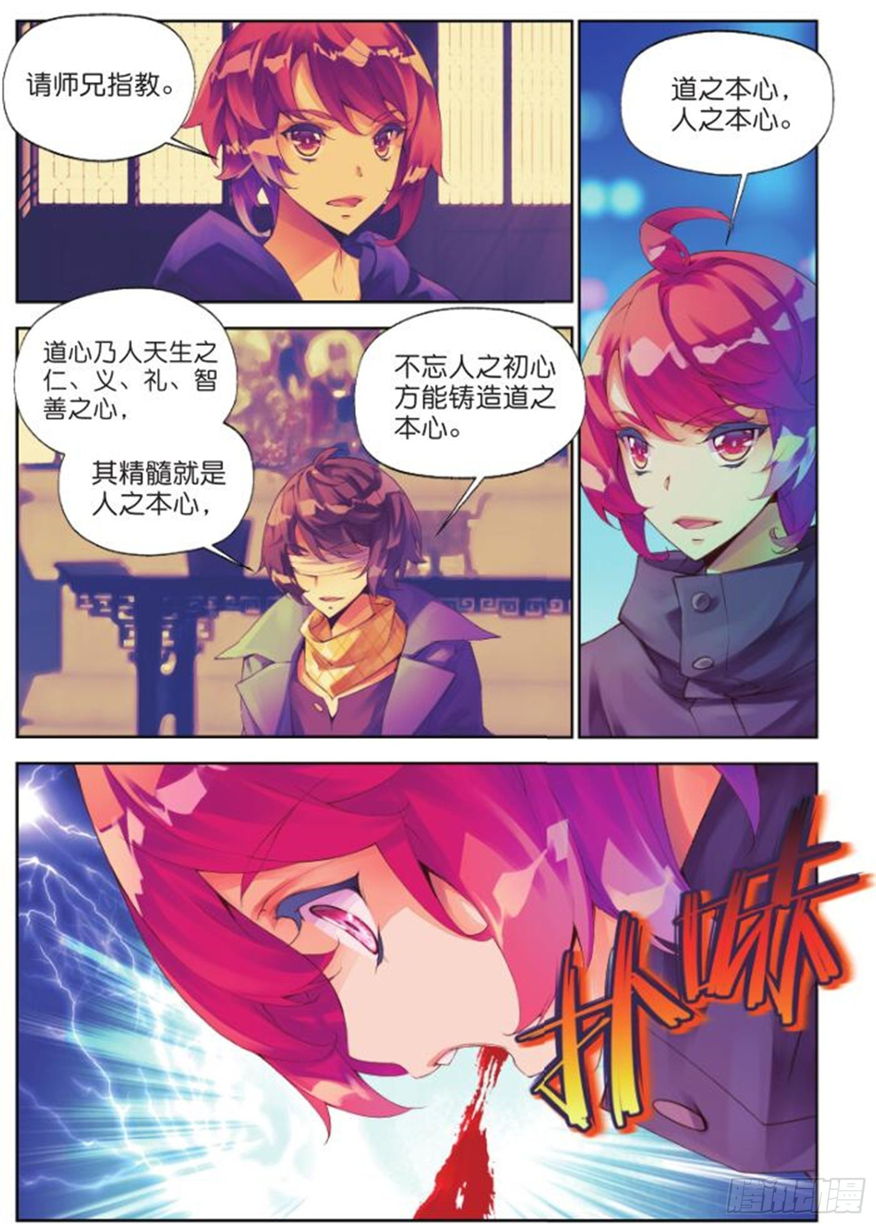 🍛秋罗 26 始祖人类的血脉（中） 第5页