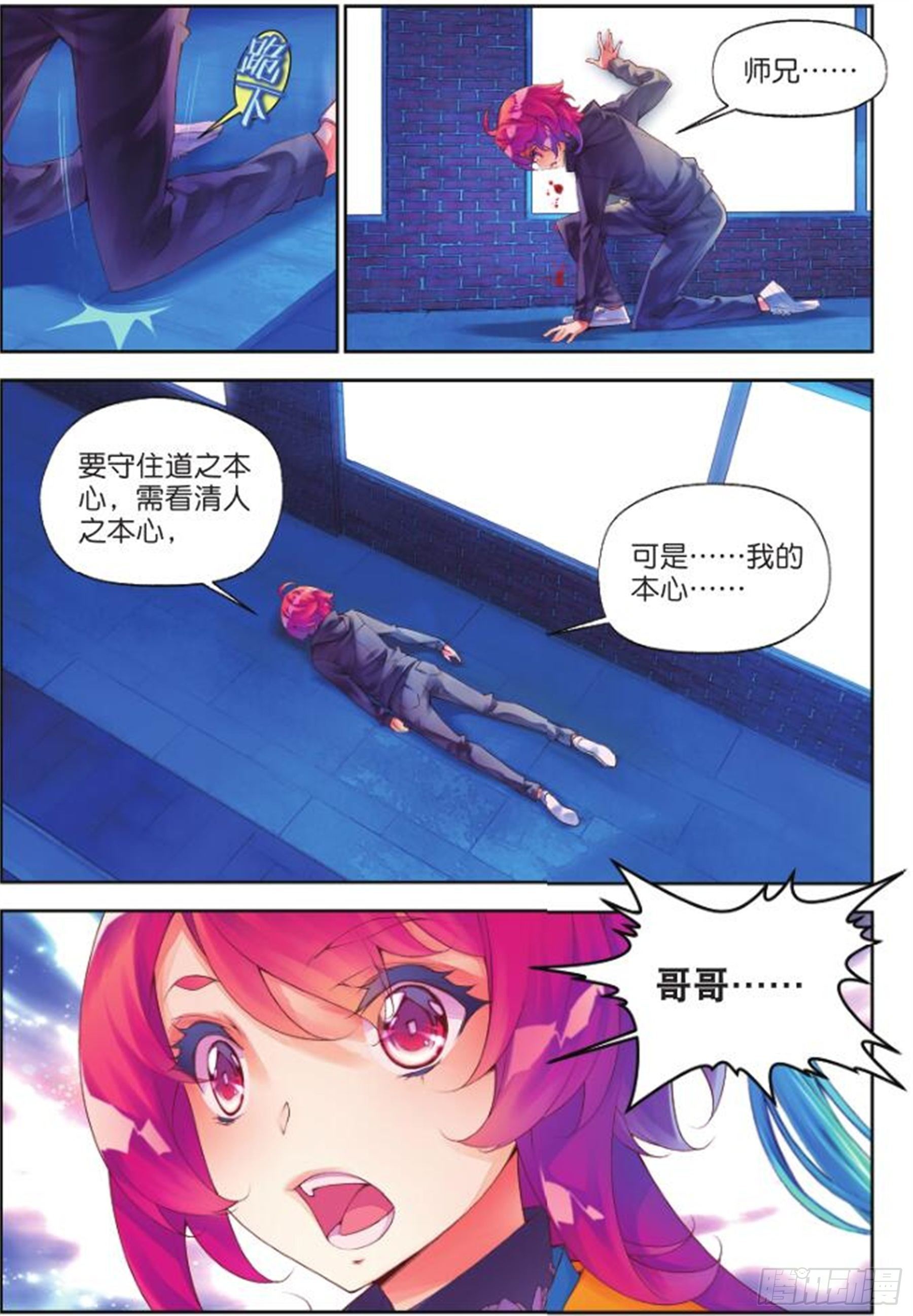 🍛秋罗 26 始祖人类的血脉（中） 第6页