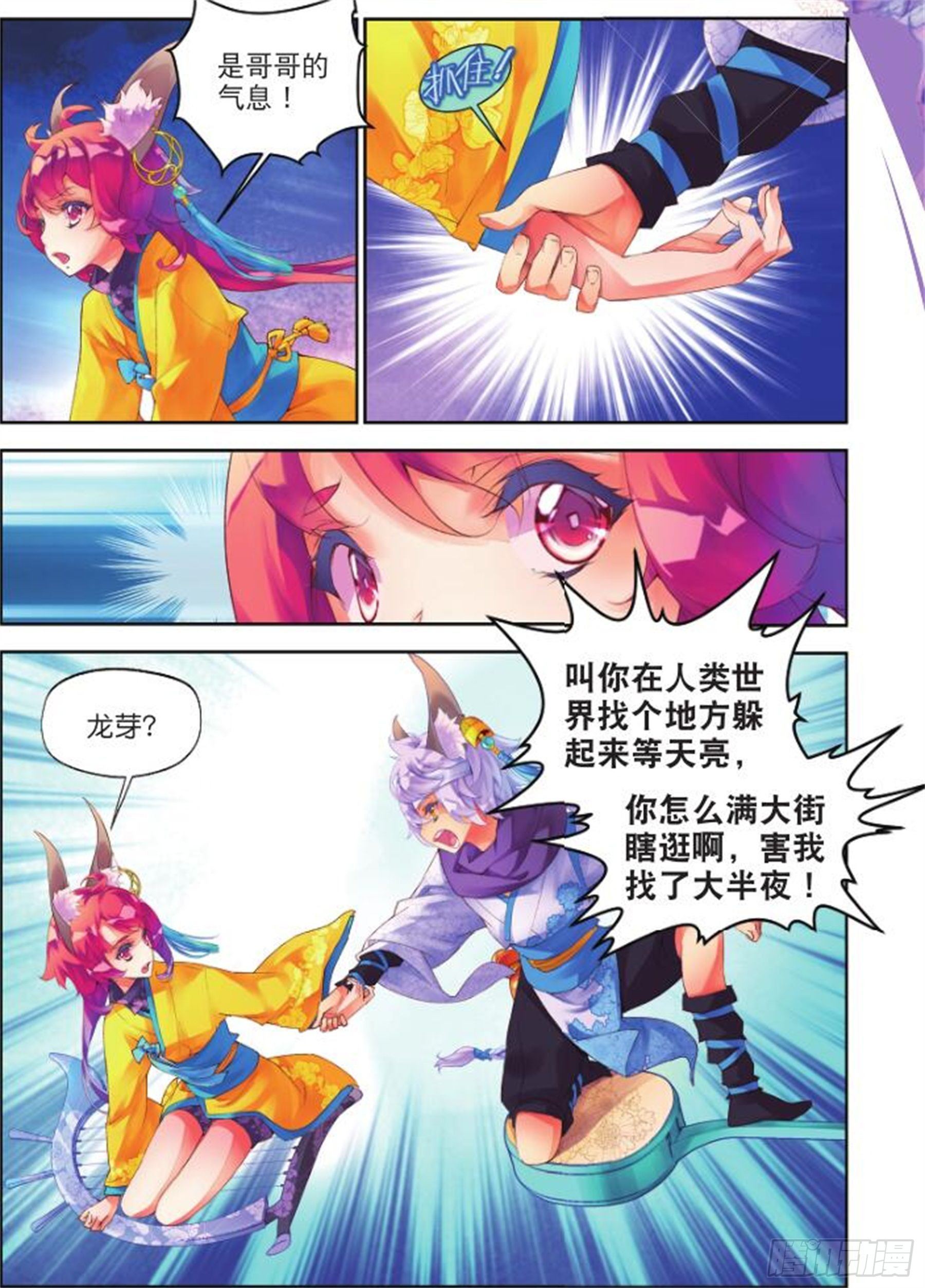🍛秋罗 26 始祖人类的血脉（中） 第7页