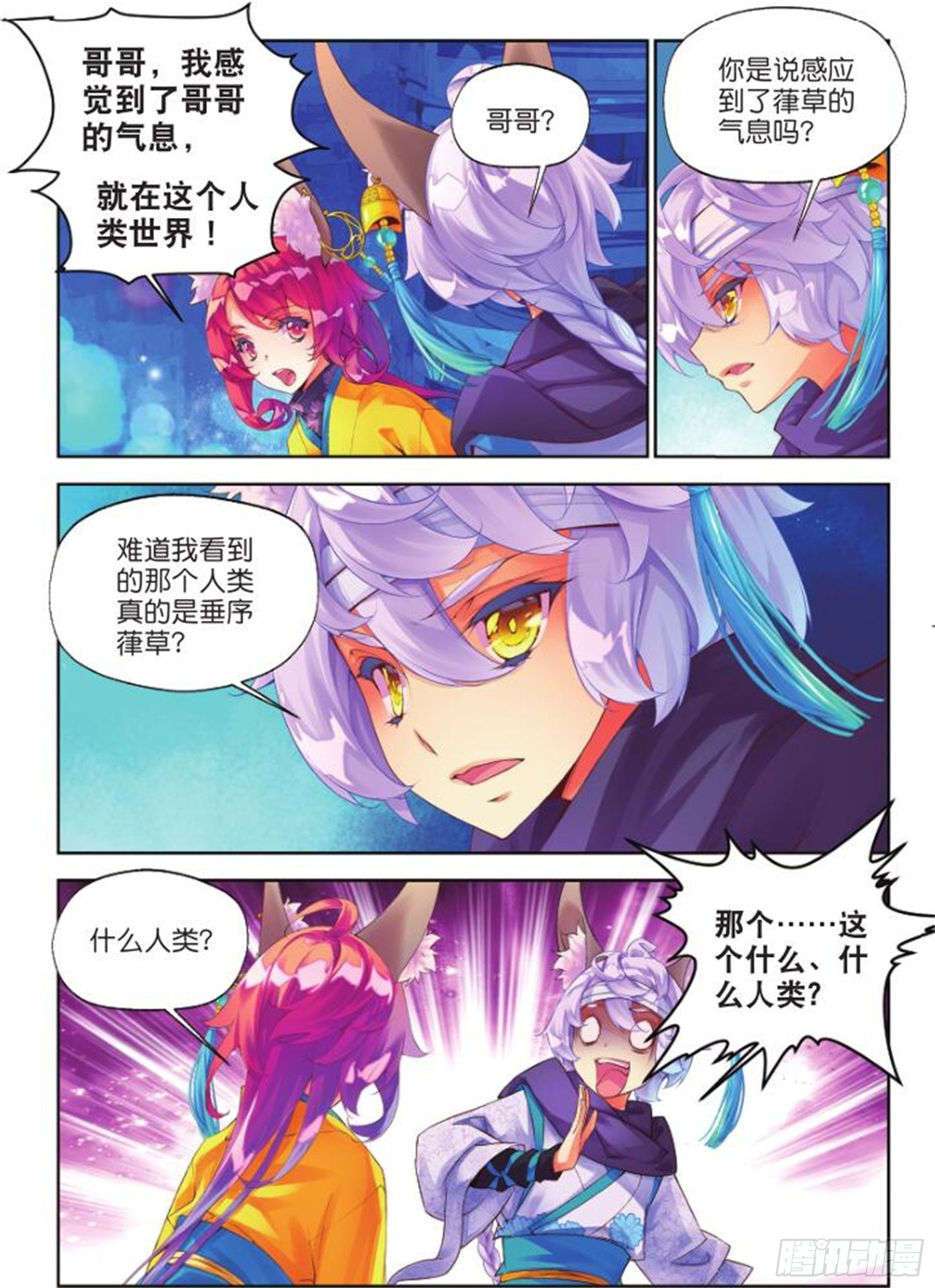 🍛秋罗 26 始祖人类的血脉（中） 第8页