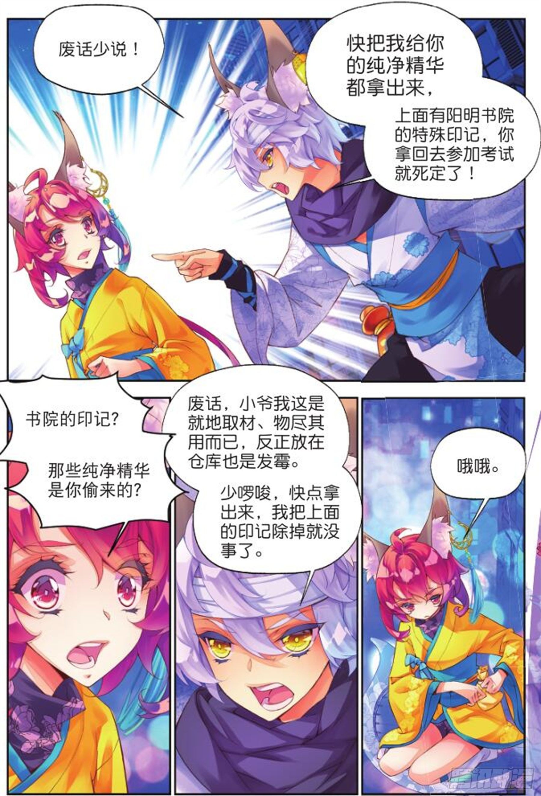 🍛秋罗 26 始祖人类的血脉（中） 第9页