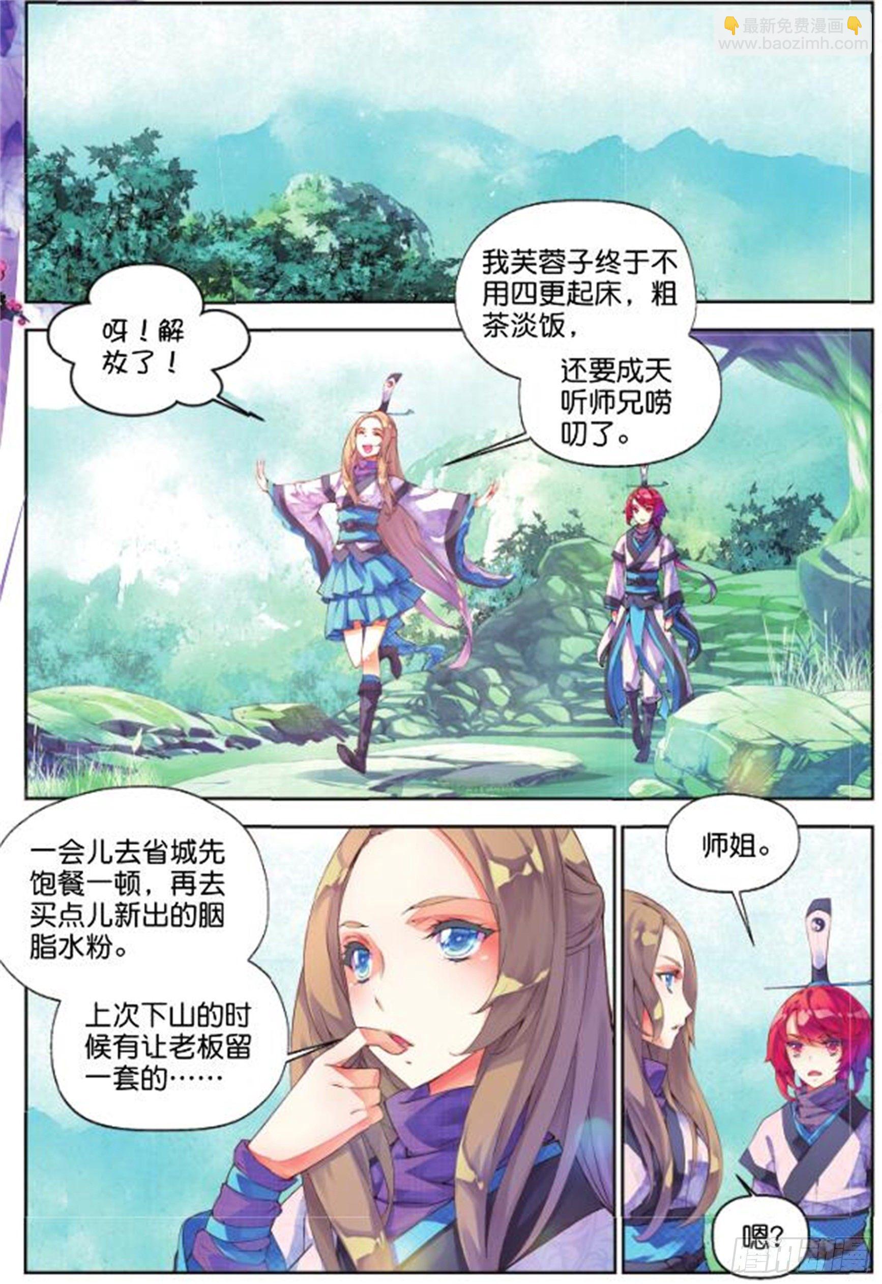 🍛秋罗 27 正邪（上） 第2页