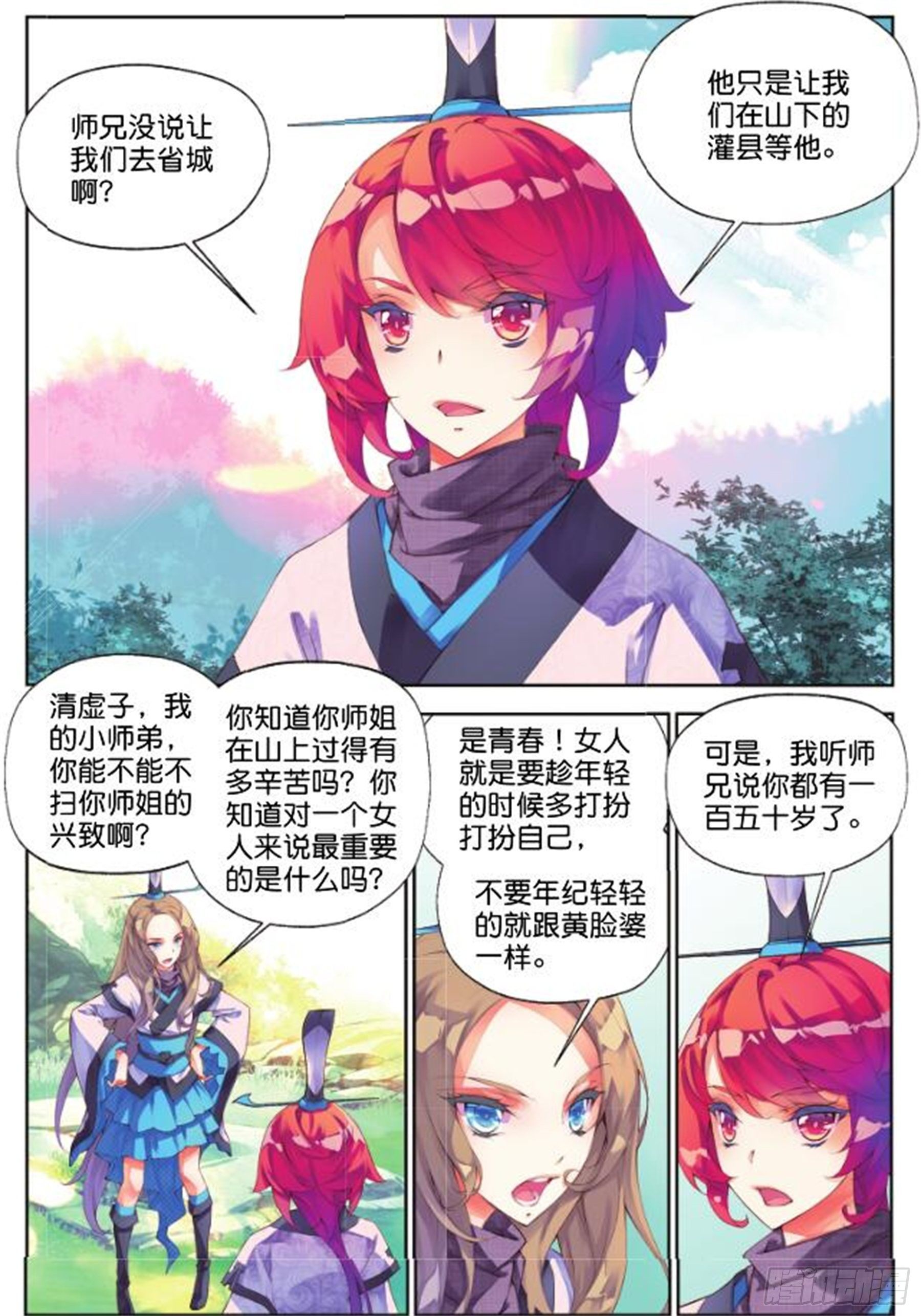 🍛秋罗 27 正邪（上） 第3页