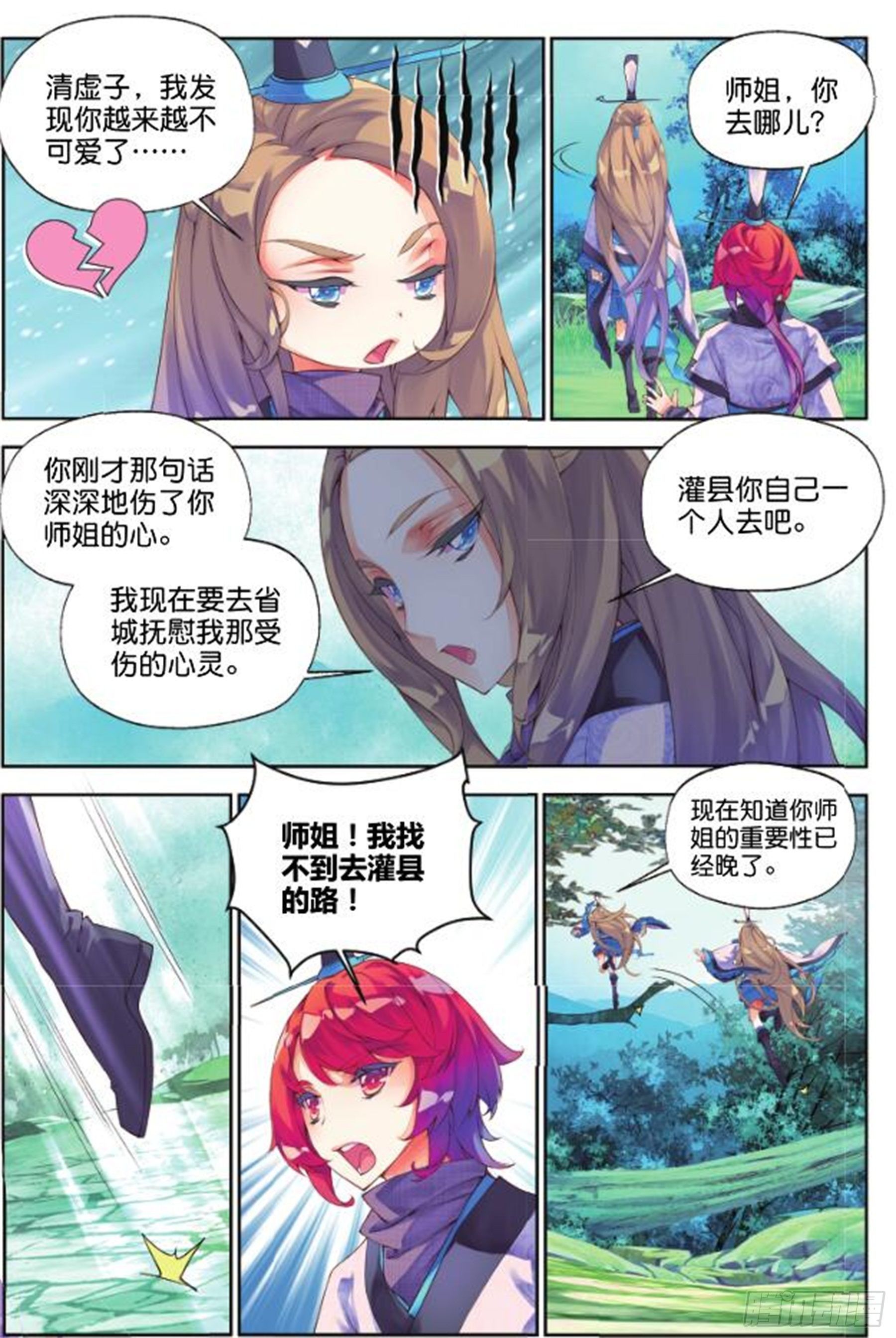 🍛秋罗 27 正邪（上） 第4页