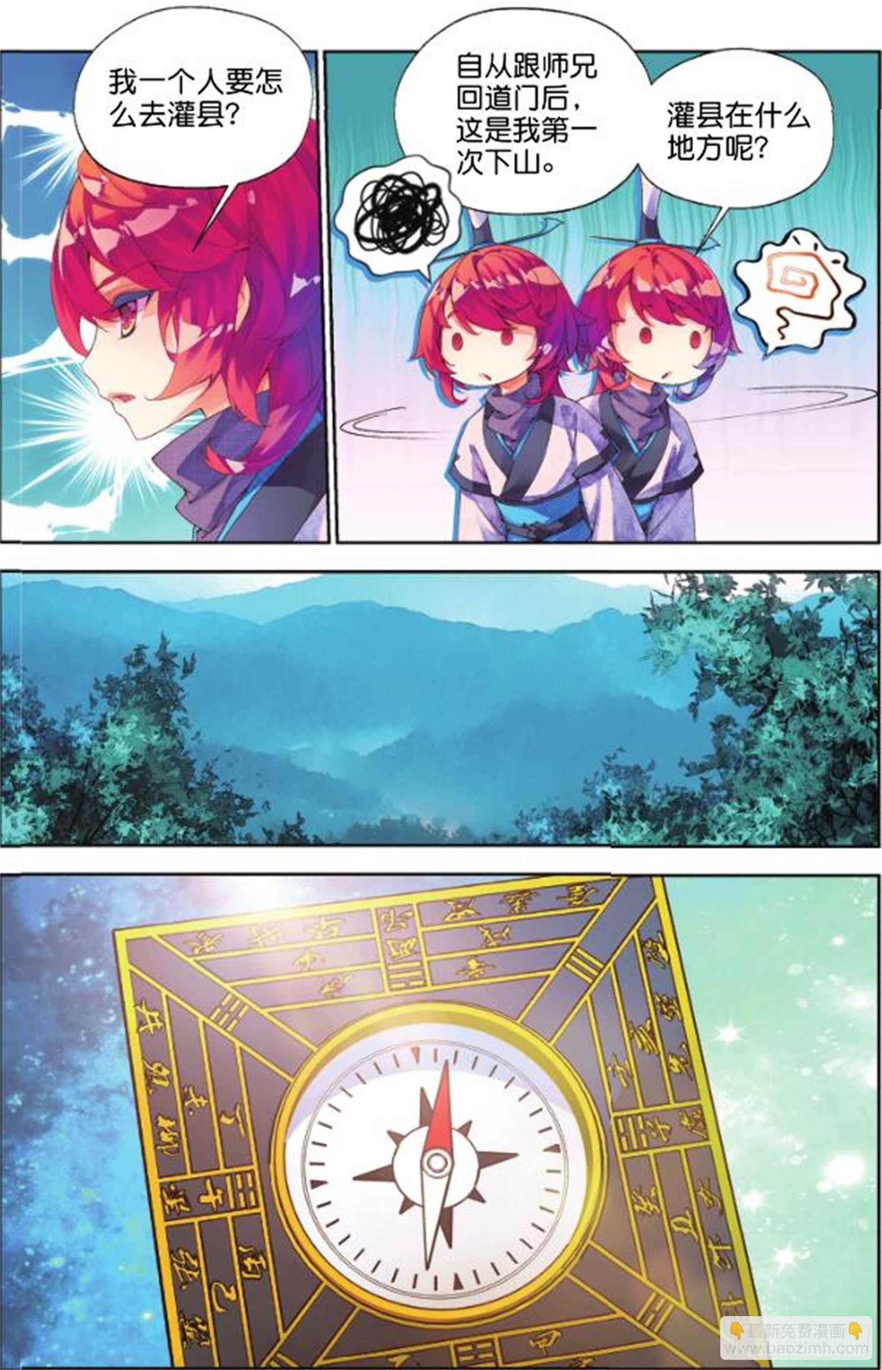 🍛秋罗 27 正邪（上） 第5页