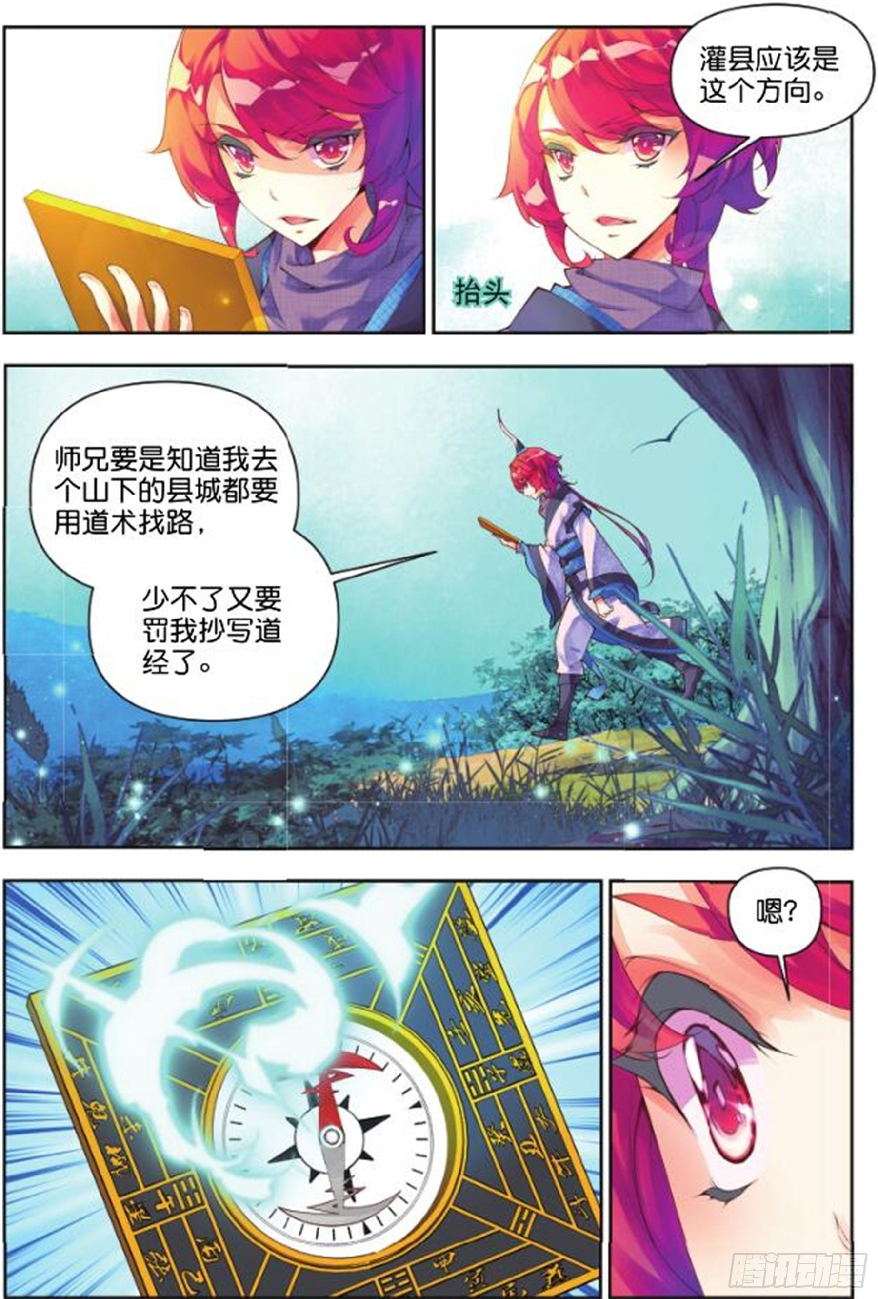 🍛秋罗 27 正邪（上） 第6页